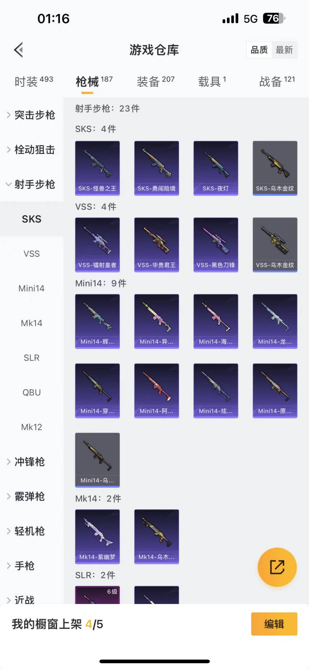 HPQM3269580和平精英账号详情图11 HPQM3269580和平精英账号详情图11