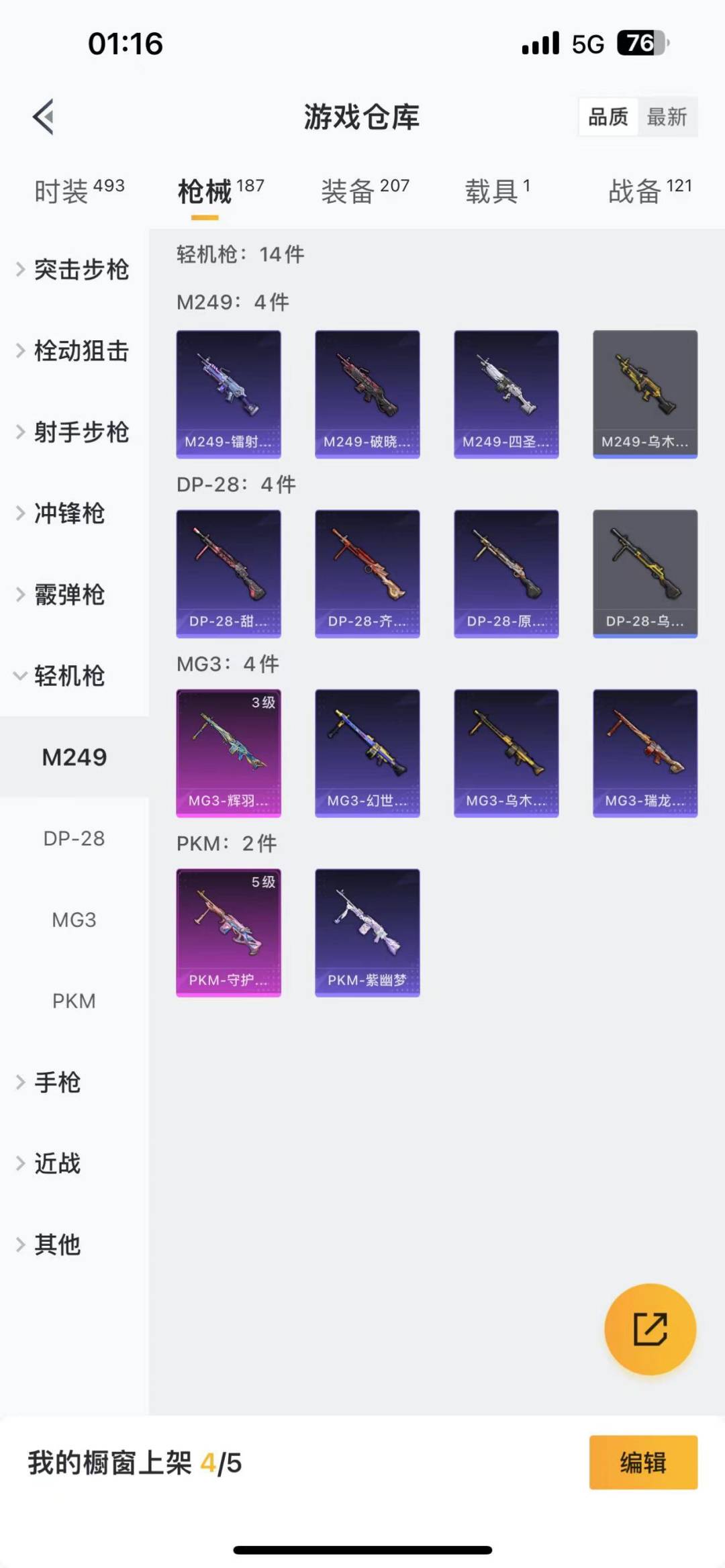 HPQM3269580和平精英账号详情图14 HPQM3269580和平精英账号详情图14