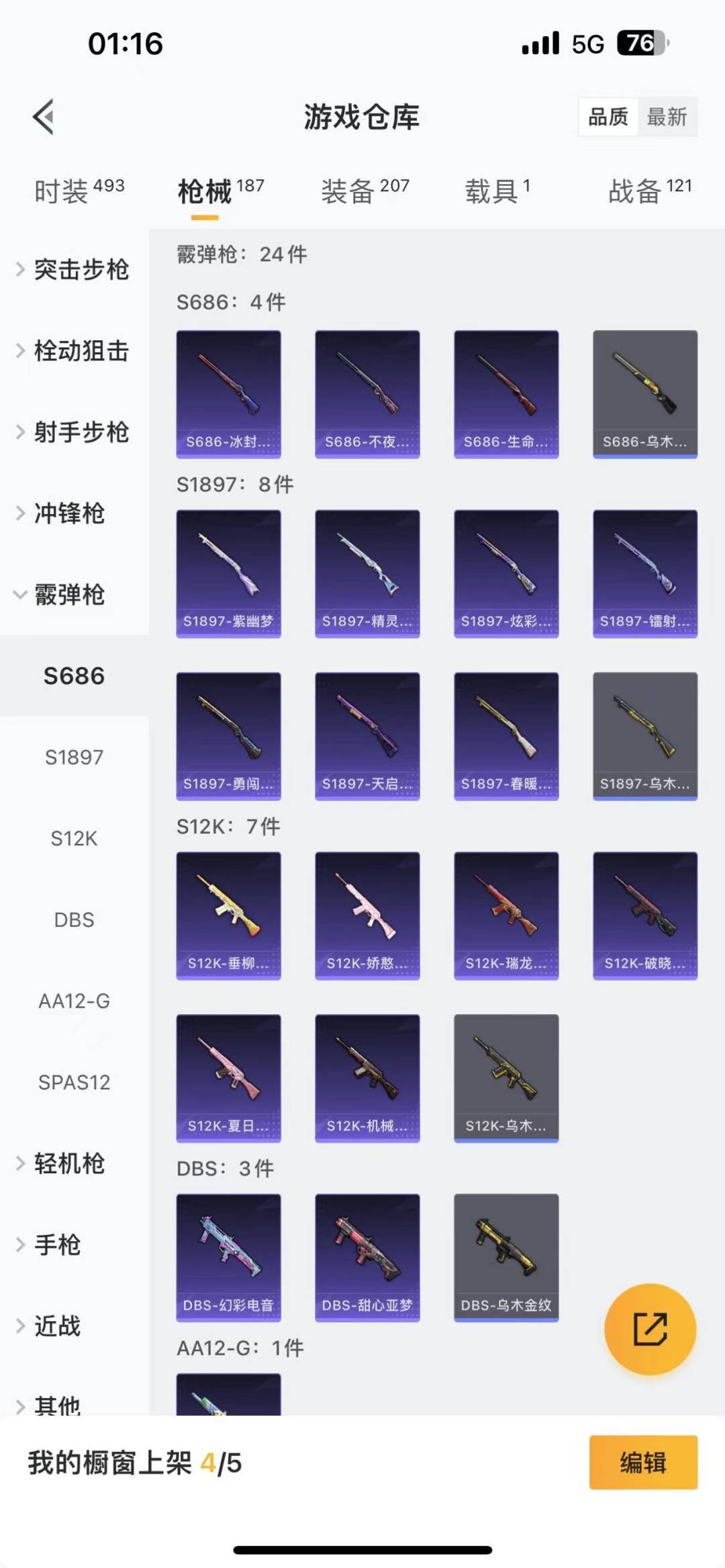 HPQM3269580和平精英账号详情图13 HPQM3269580和平精英账号详情图13