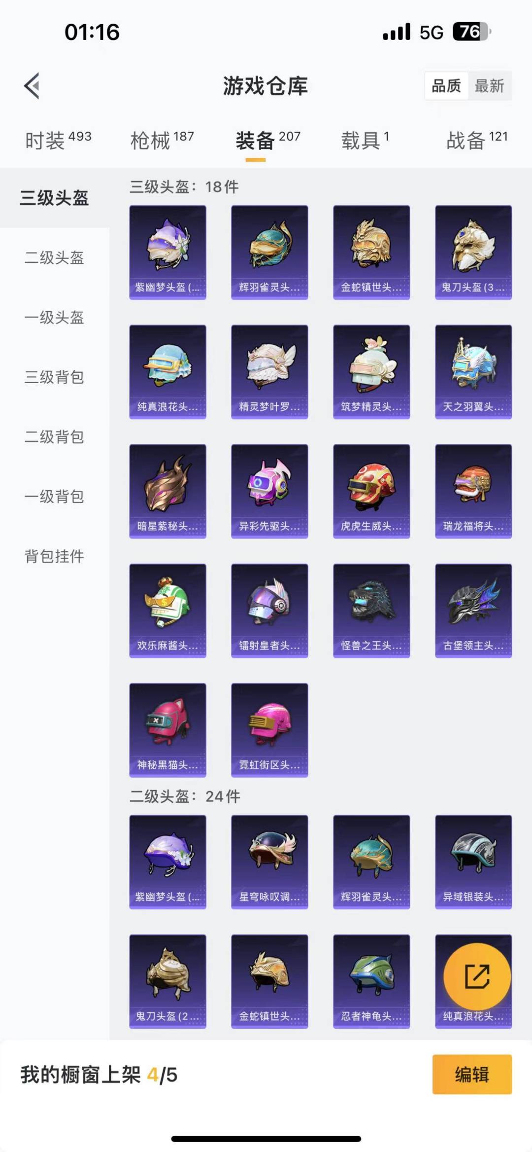 HPQM3269580和平精英账号详情图15 HPQM3269580和平精英账号详情图15