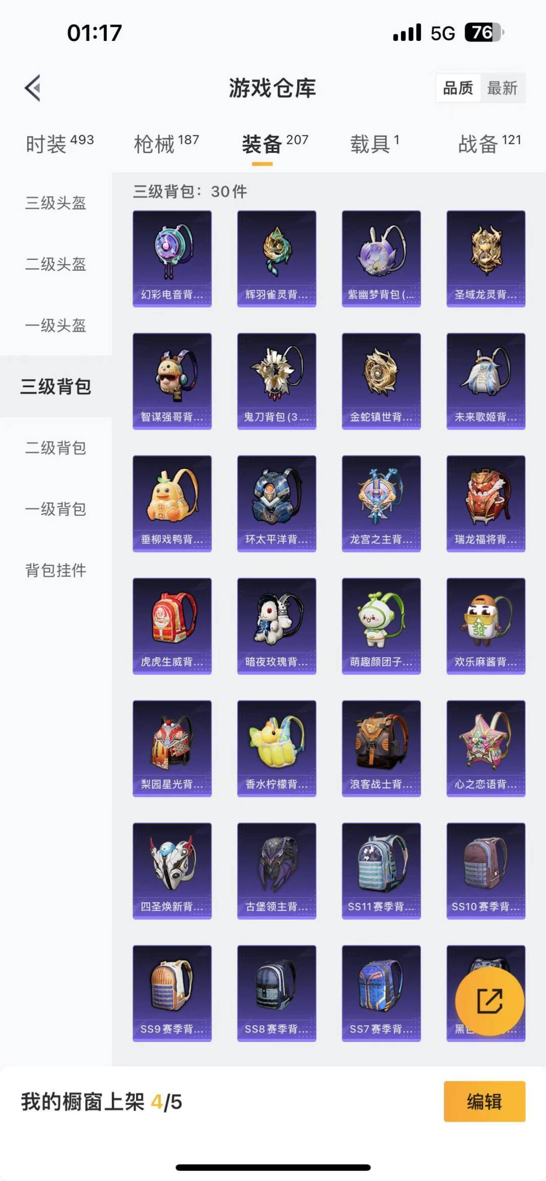 HPQM3269580和平精英账号详情图16 HPQM3269580和平精英账号详情图16