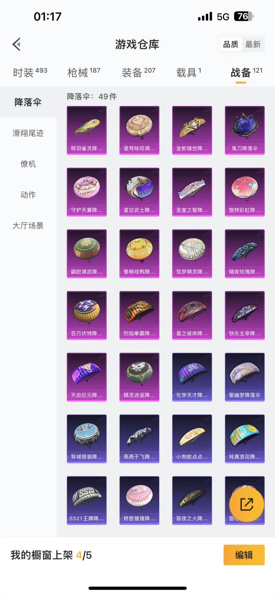 HPQM3269580和平精英账号详情图18 HPQM3269580和平精英账号详情图18