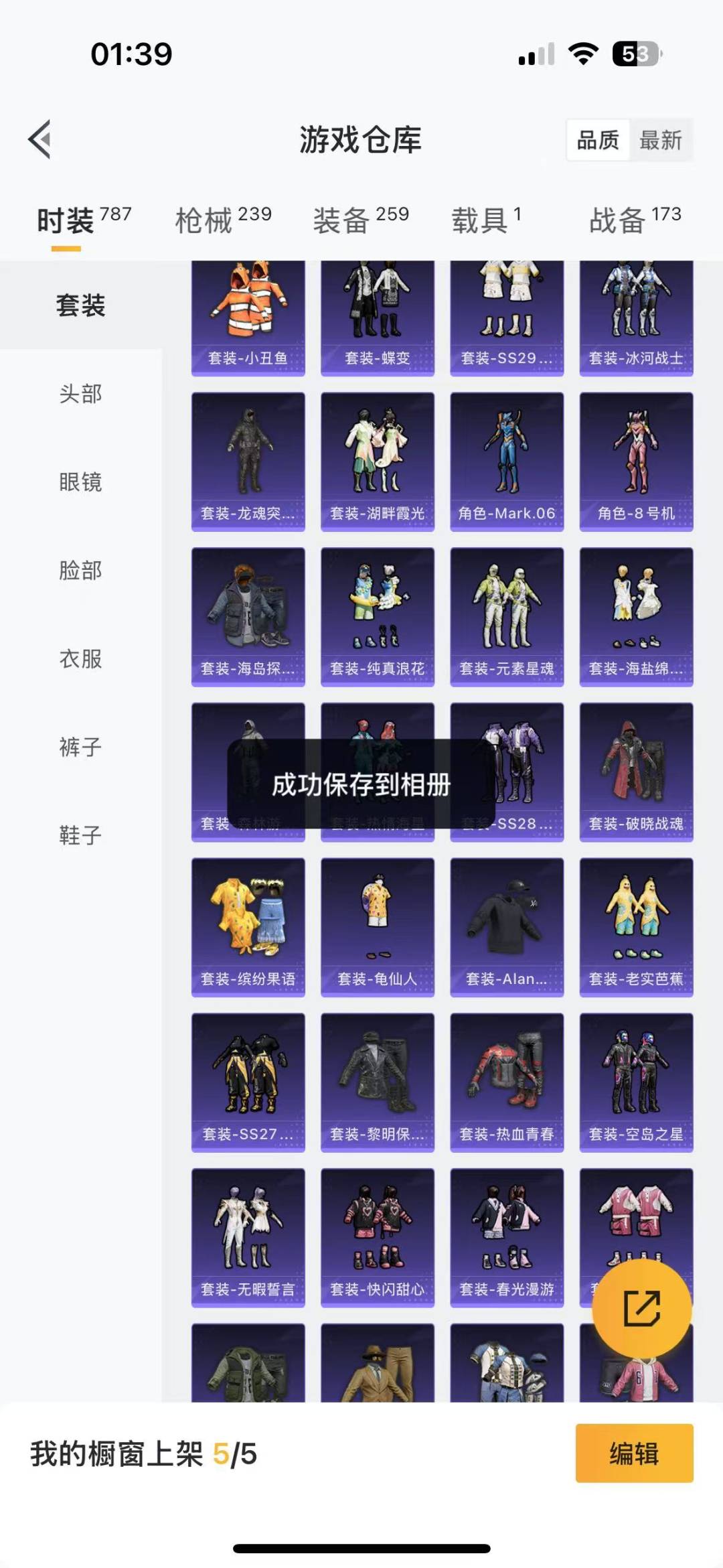 HPQM3269586和平精英账号详情图4 HPQM3269586和平精英账号详情图4