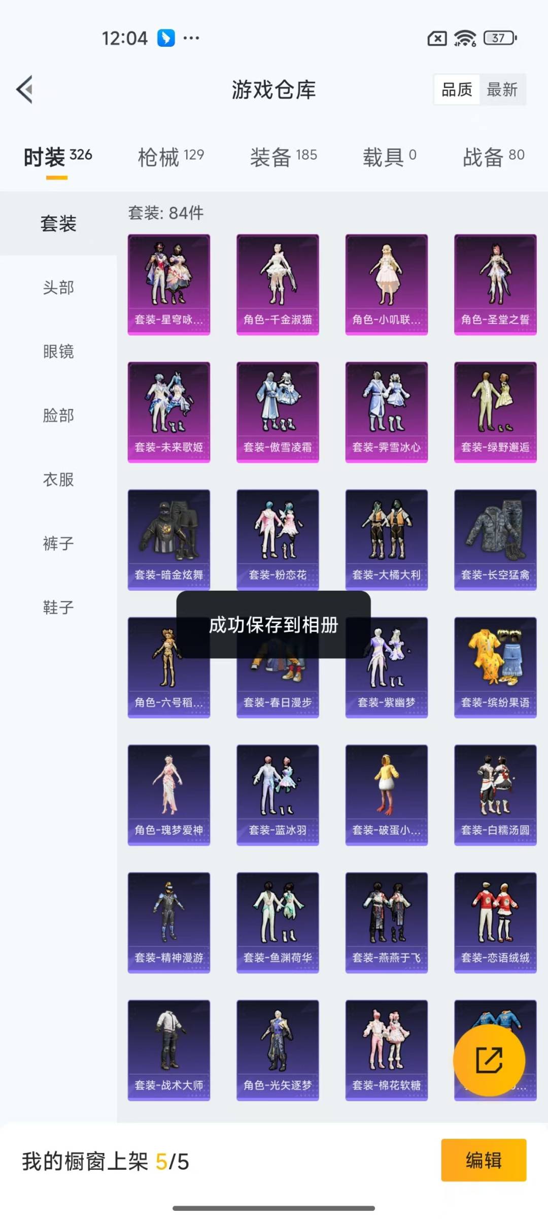 HPQM3269799和平精英账号详情图17 HPQM3269799和平精英账号详情图17