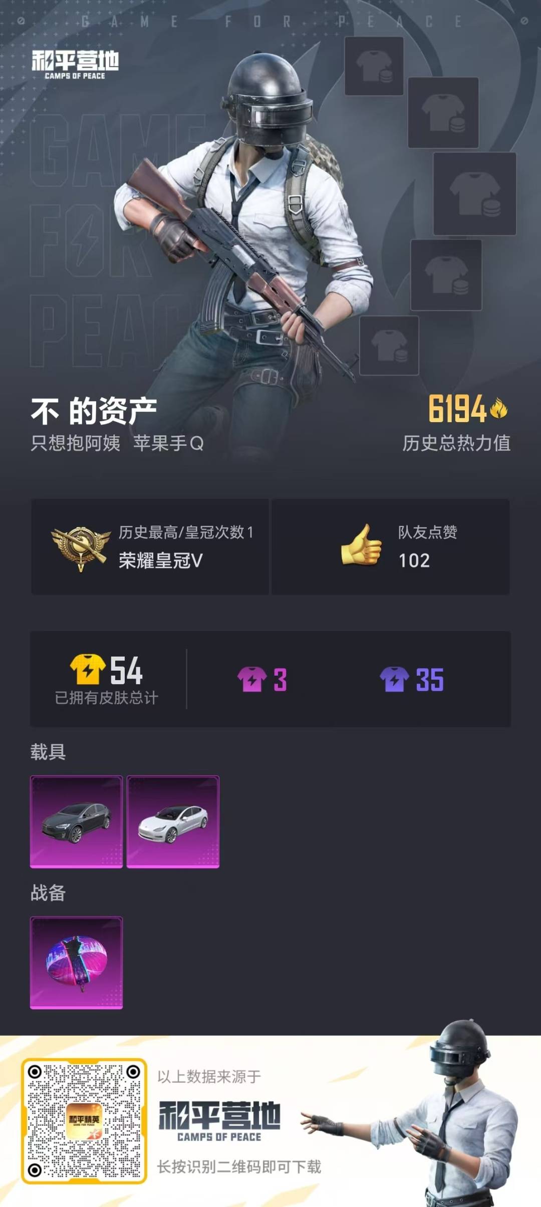 HPQM3269840和平精英账号详情图2 HPQM3269840和平精英账号详情图2