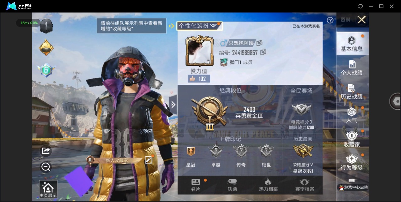 HPQM3269840和平精英账号详情图11 HPQM3269840和平精英账号详情图11