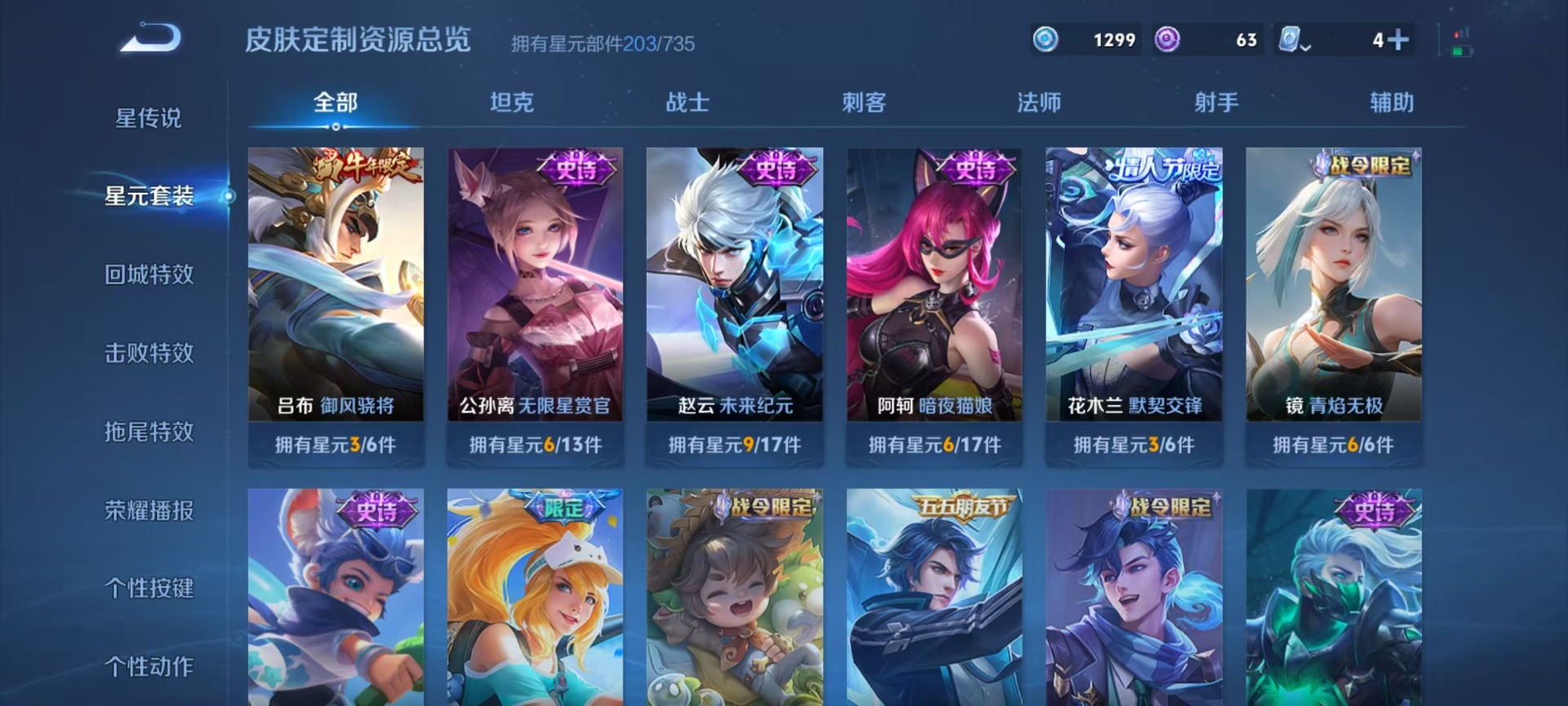 王者荣耀账号安卓QQ9 2典藏 2无双 1珍品传说 33传说 124英雄 380皮肤 可修改实名 荣耀水晶：鸣剑·曳影,