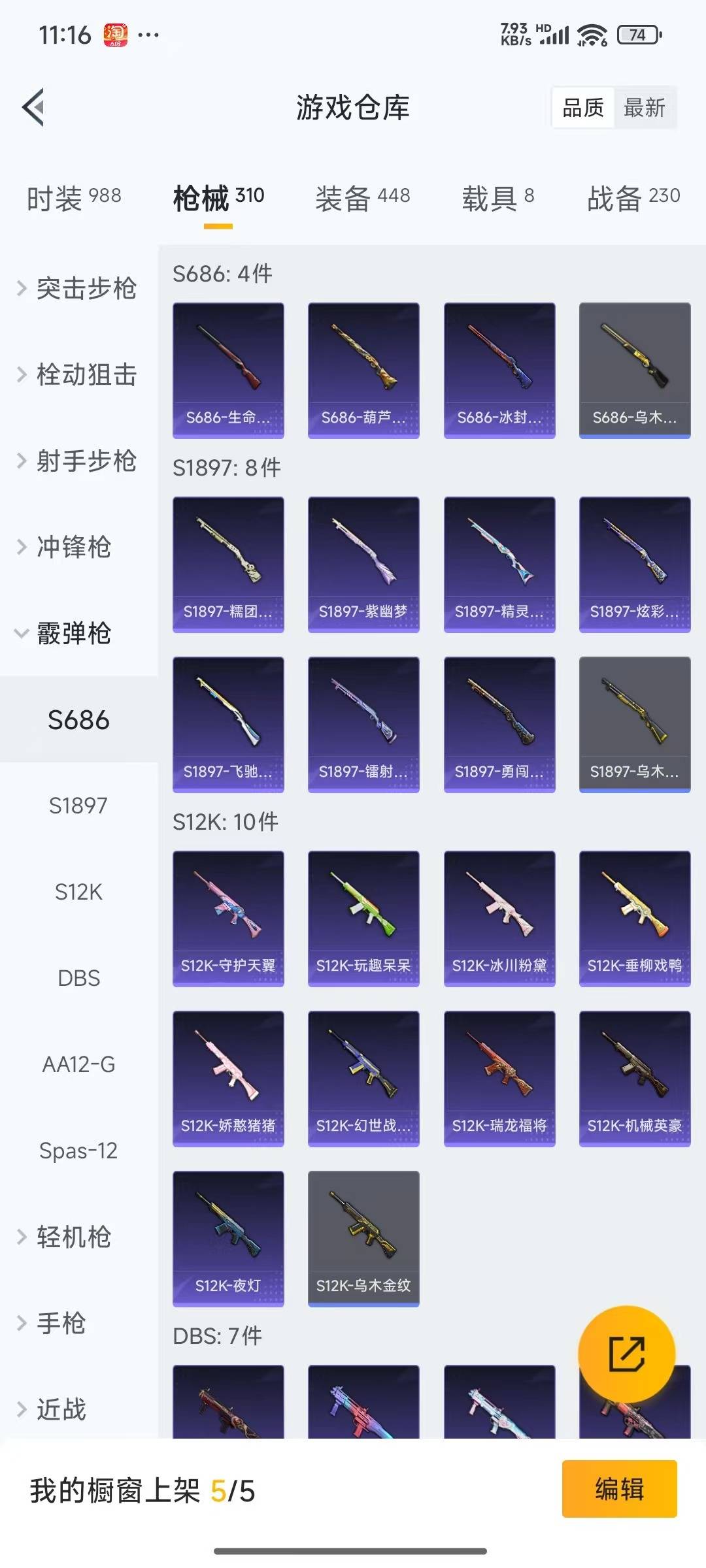 HPQM3269945和平精英账号详情图10 HPQM3269945和平精英账号详情图10