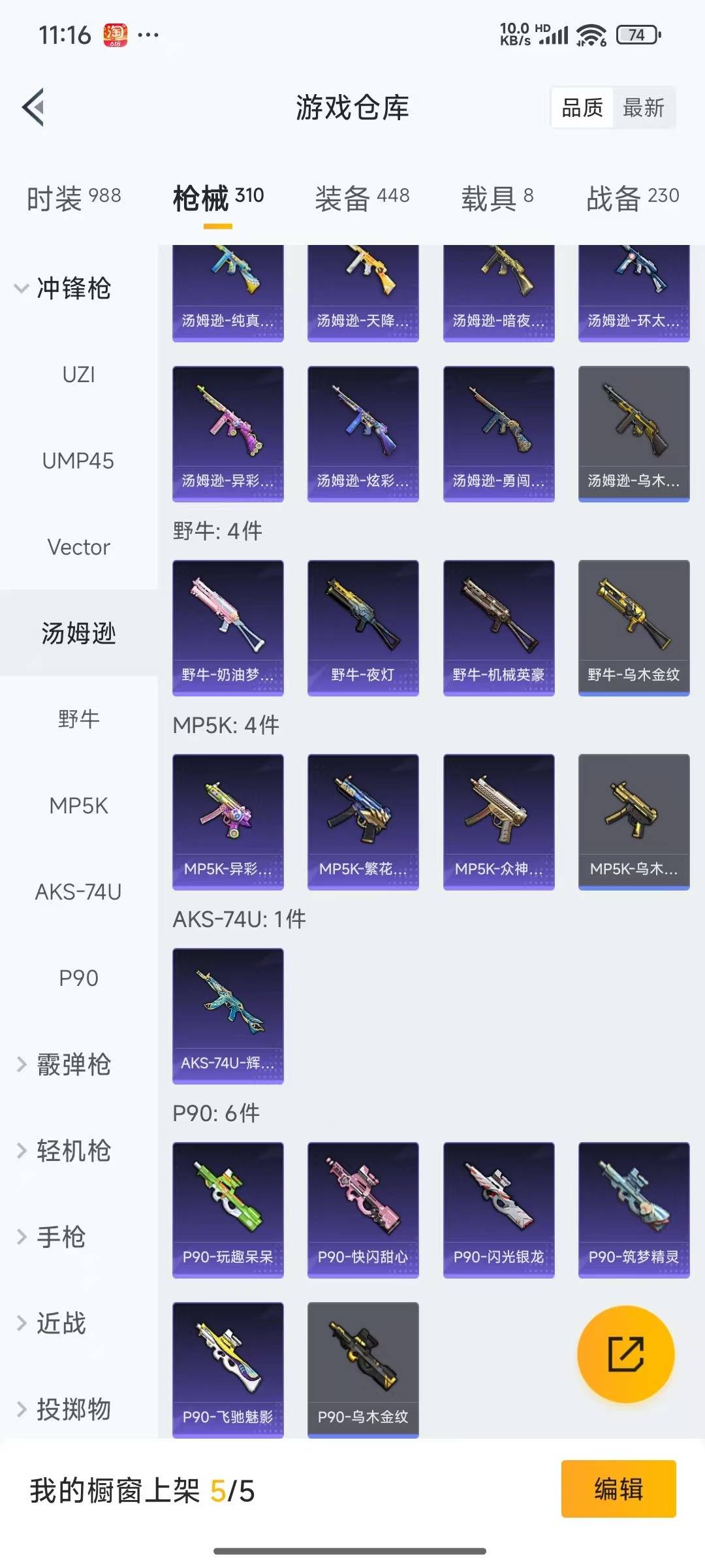 HPQM3269945和平精英账号详情图11 HPQM3269945和平精英账号详情图11