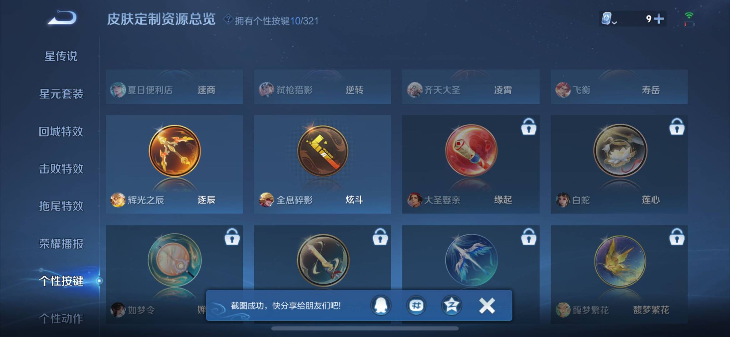 WZQM3175556王者荣耀账号详情图4 WZQM3175556王者荣耀账号详情图4