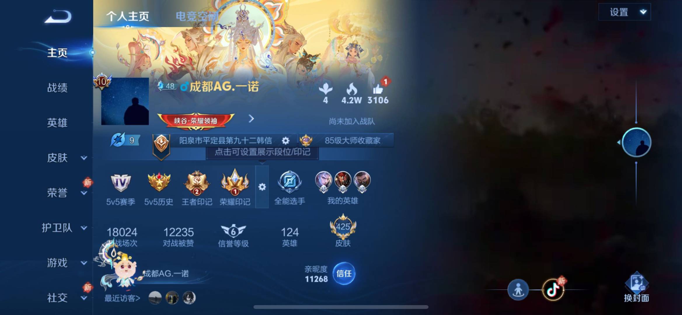 WZQM3175556王者荣耀账号详情图9 WZQM3175556王者荣耀账号详情图9