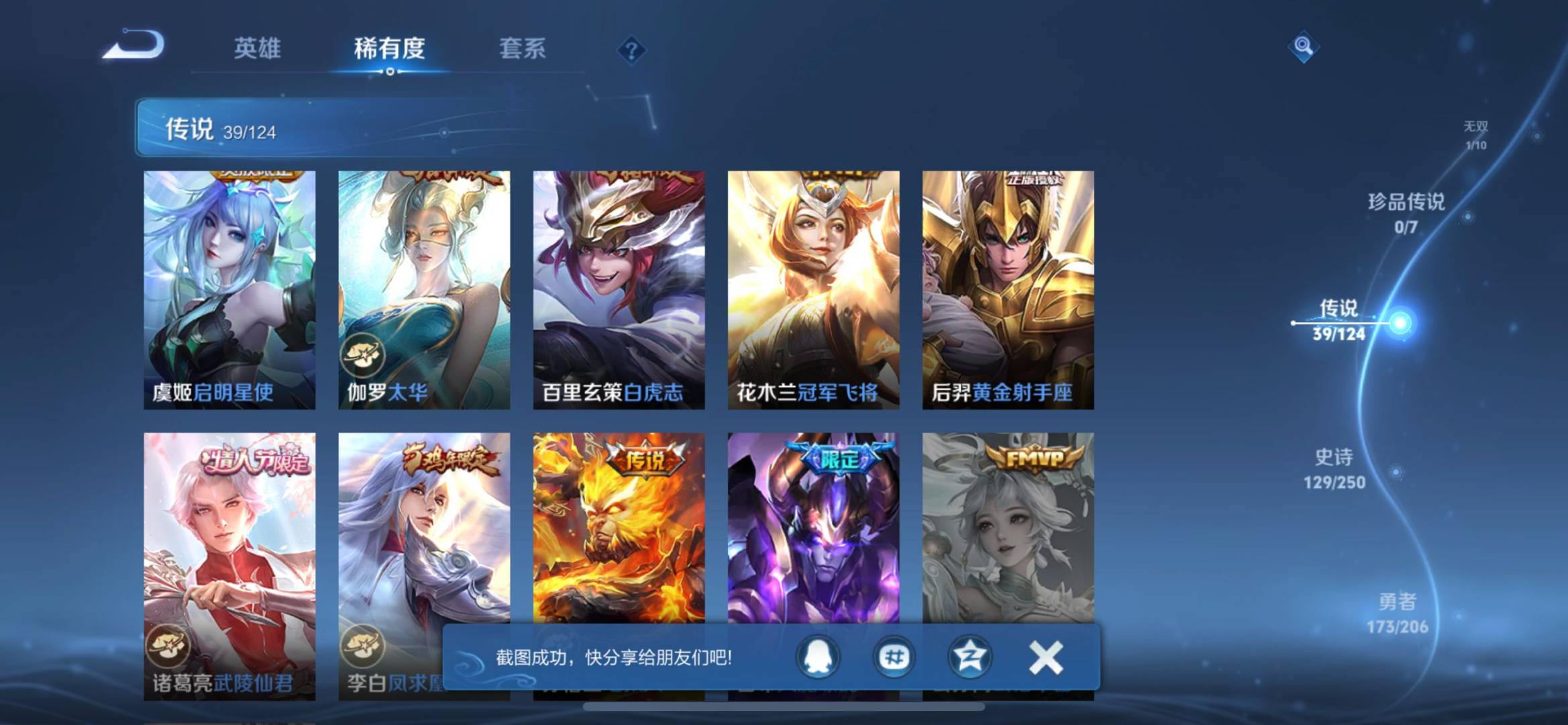WZQM3175556王者荣耀账号详情图10 WZQM3175556王者荣耀账号详情图10