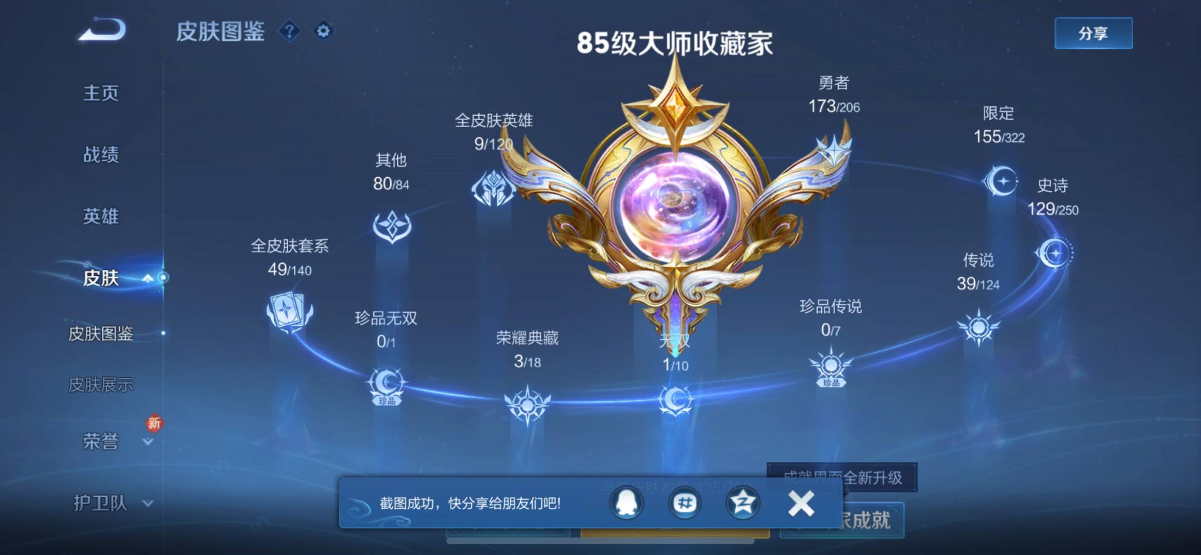 WZQM3175556王者荣耀账号详情图11 WZQM3175556王者荣耀账号详情图11