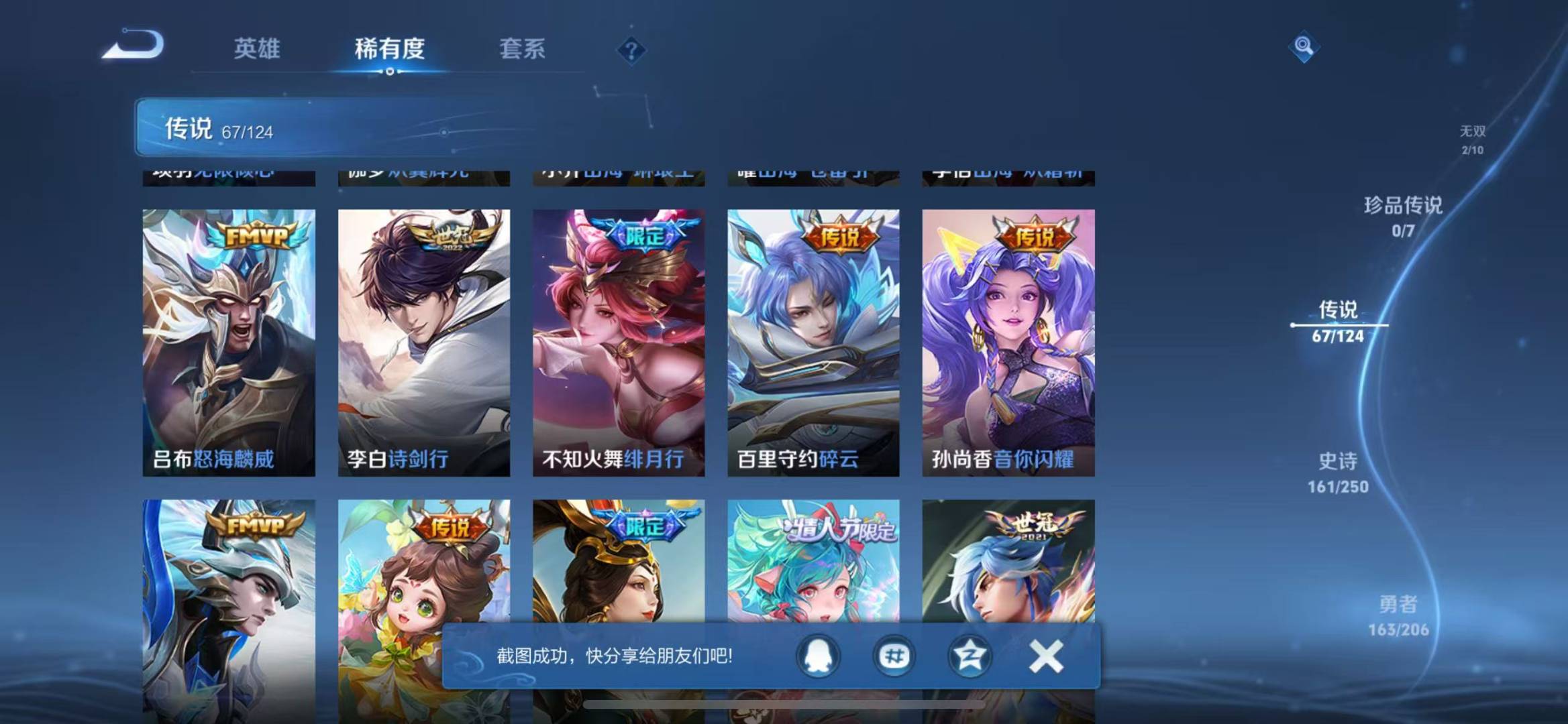 WZQM3175578王者荣耀账号详情图8 WZQM3175578王者荣耀账号详情图8