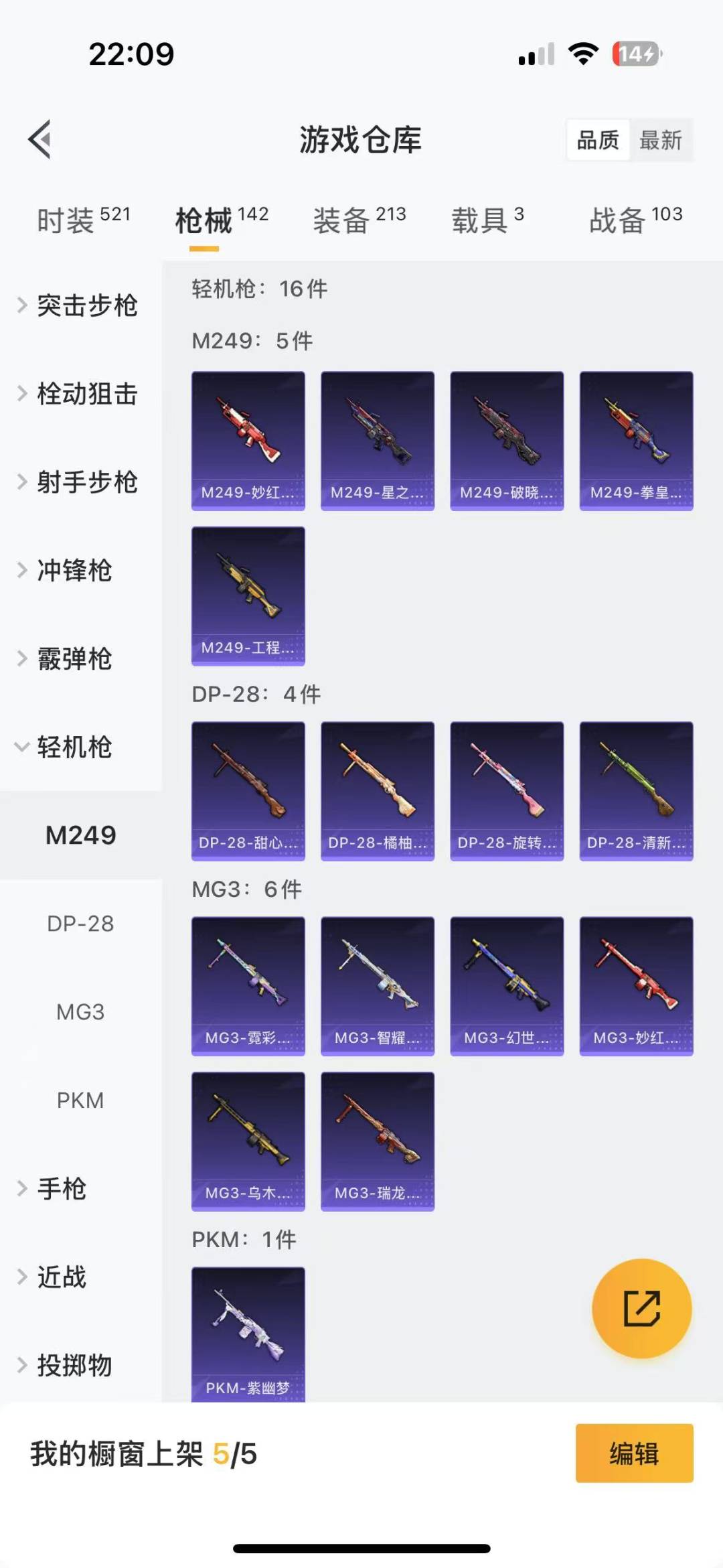 HPQM3270009和平精英账号详情图12