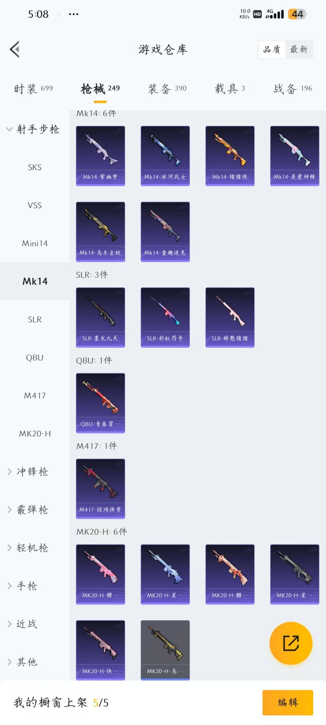 HPQM3270010和平精英账号详情图23 HPQM3270010和平精英账号详情图23