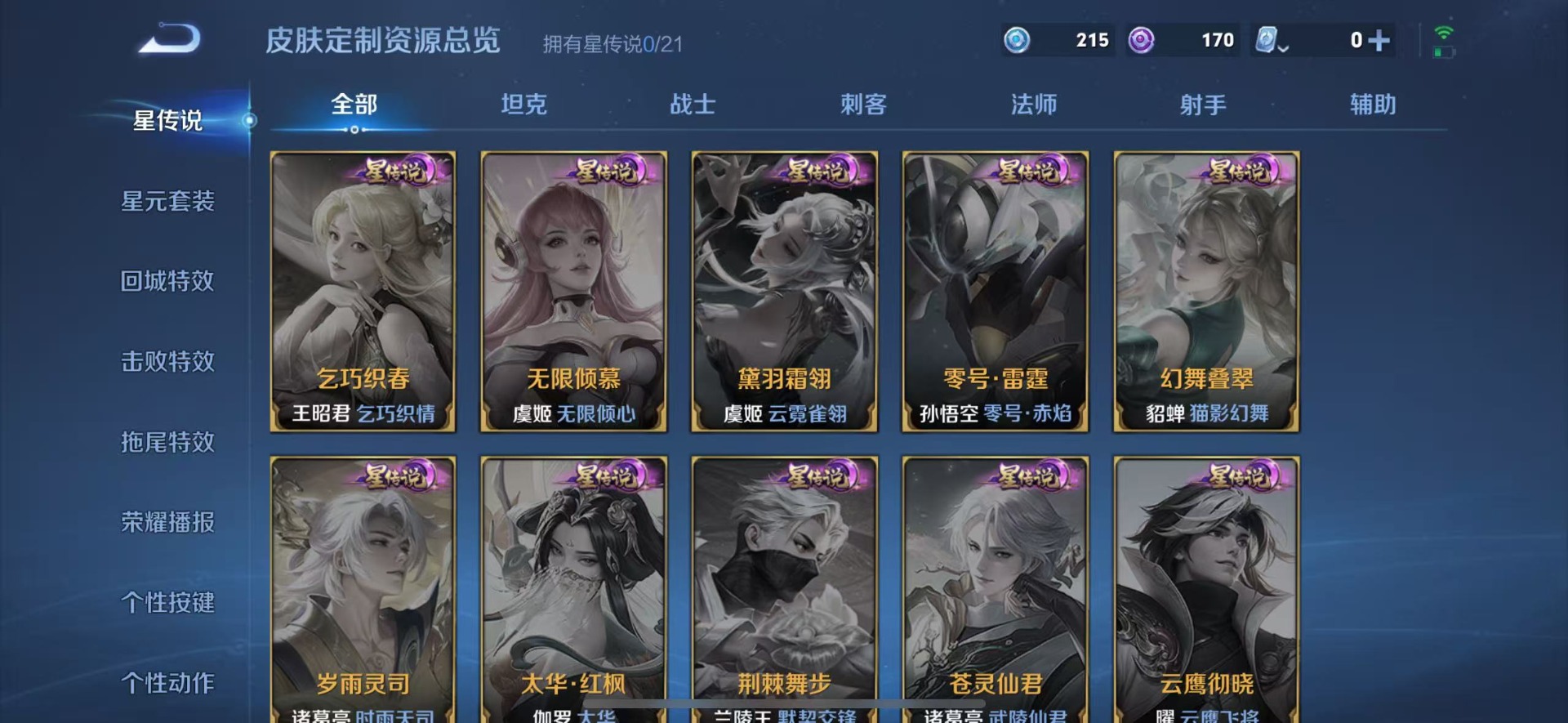 WZQM3175612王者荣耀账号详情图4 WZQM3175612王者荣耀账号详情图4