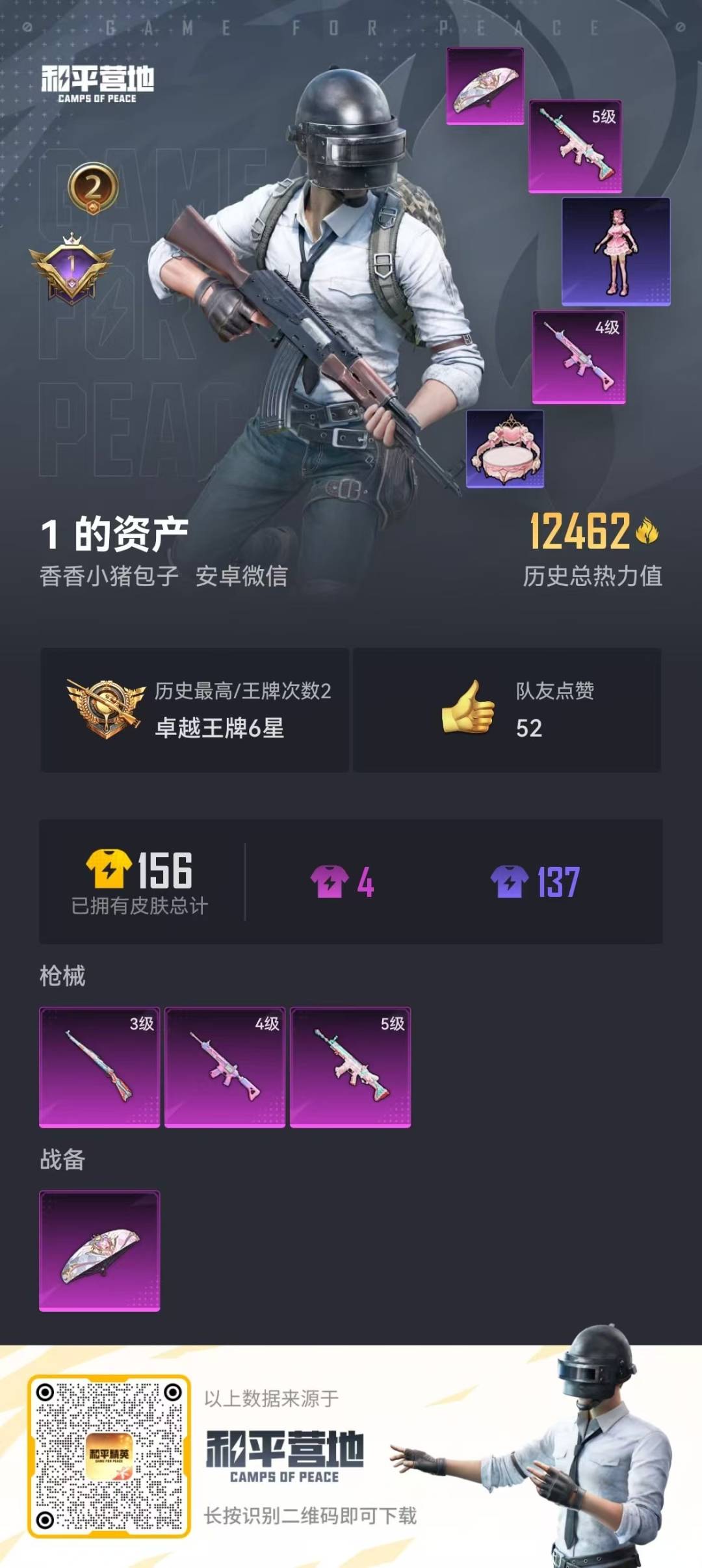 HPQM3270020和平精英账号详情图3 HPQM3270020和平精英账号详情图3