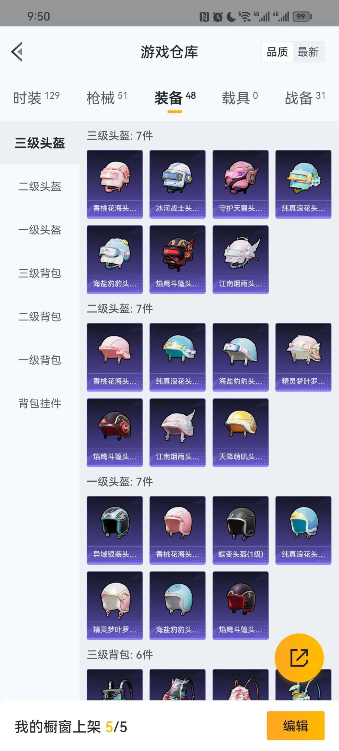HPQM3270020和平精英账号详情图4 HPQM3270020和平精英账号详情图4