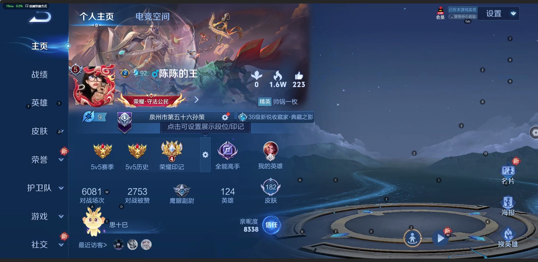 王者荣耀账号安卓QQ6 1典藏 1珍品传说 5传说 124英雄 182皮肤 可修改实名 荣耀水晶：无限飓风号(高达) 珍