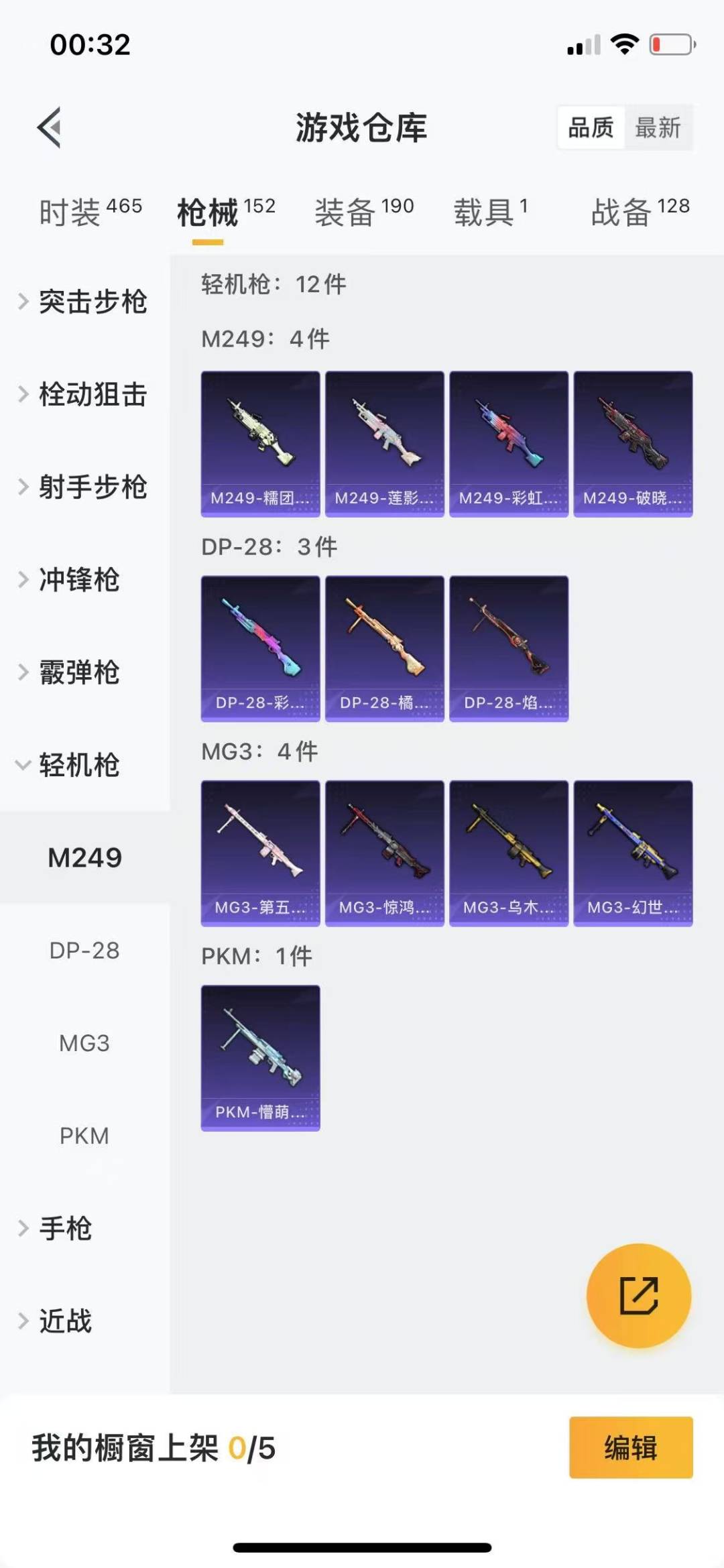 HPQM3270043和平精英账号详情图23 HPQM3270043和平精英账号详情图23