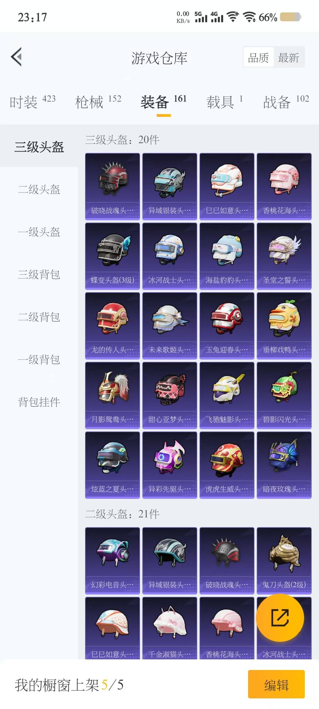 HPQM3270046和平精英账号详情图16