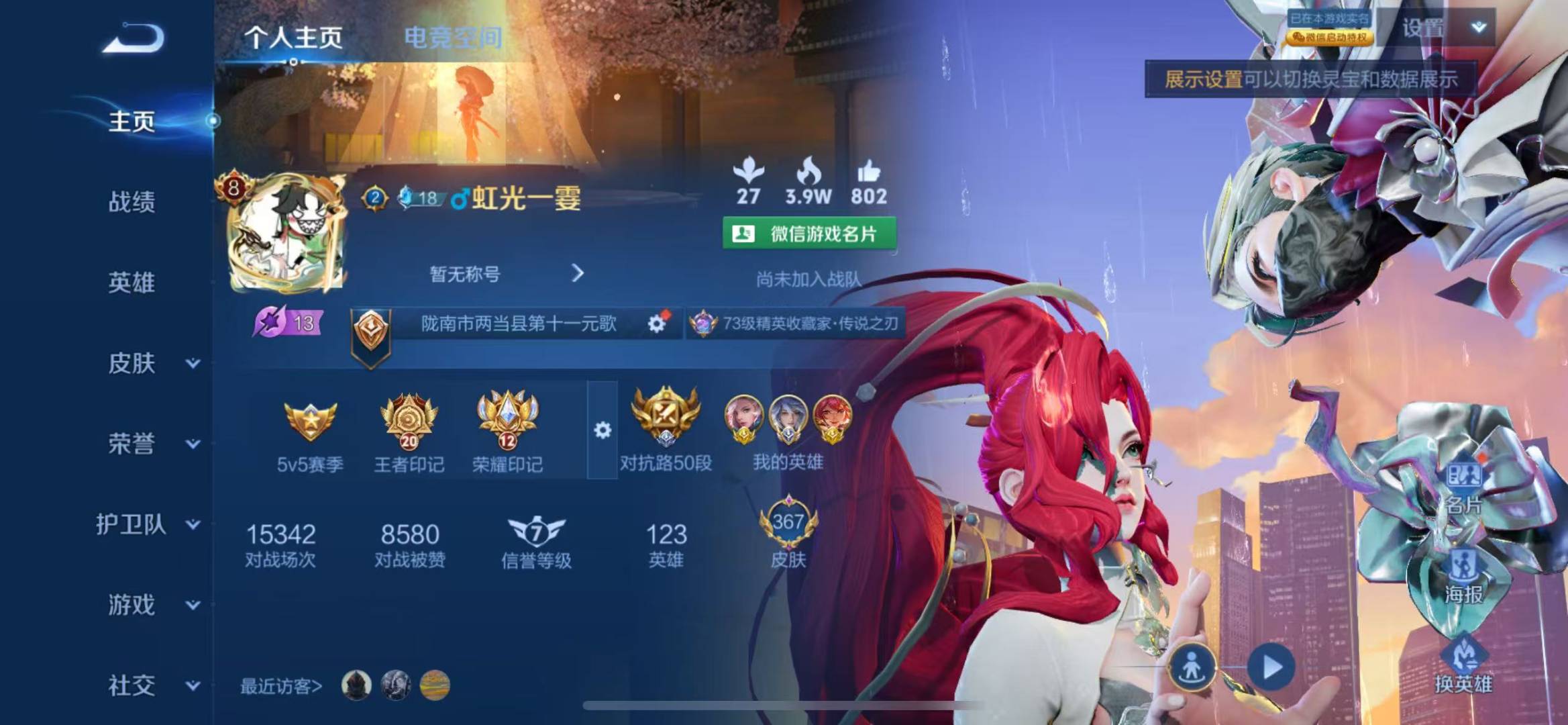 WZQM3175692王者荣耀账号详情图2 WZQM3175692王者荣耀账号详情图2