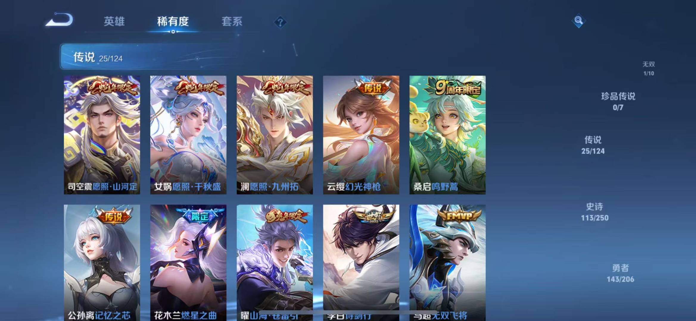 WZQM3175692王者荣耀账号详情图9 WZQM3175692王者荣耀账号详情图9