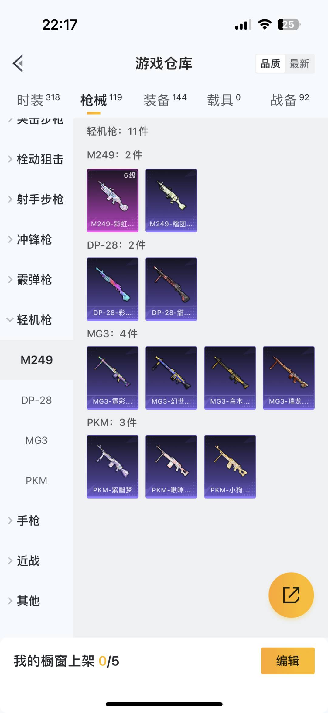 HPQM3270060和平精英账号详情图25 HPQM3270060和平精英账号详情图25