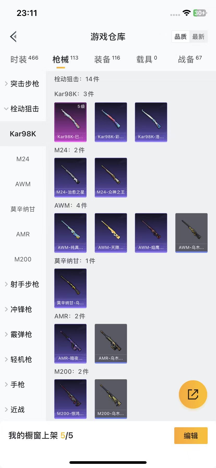 HPQM3270074和平精英账号详情图11 HPQM3270074和平精英账号详情图11
