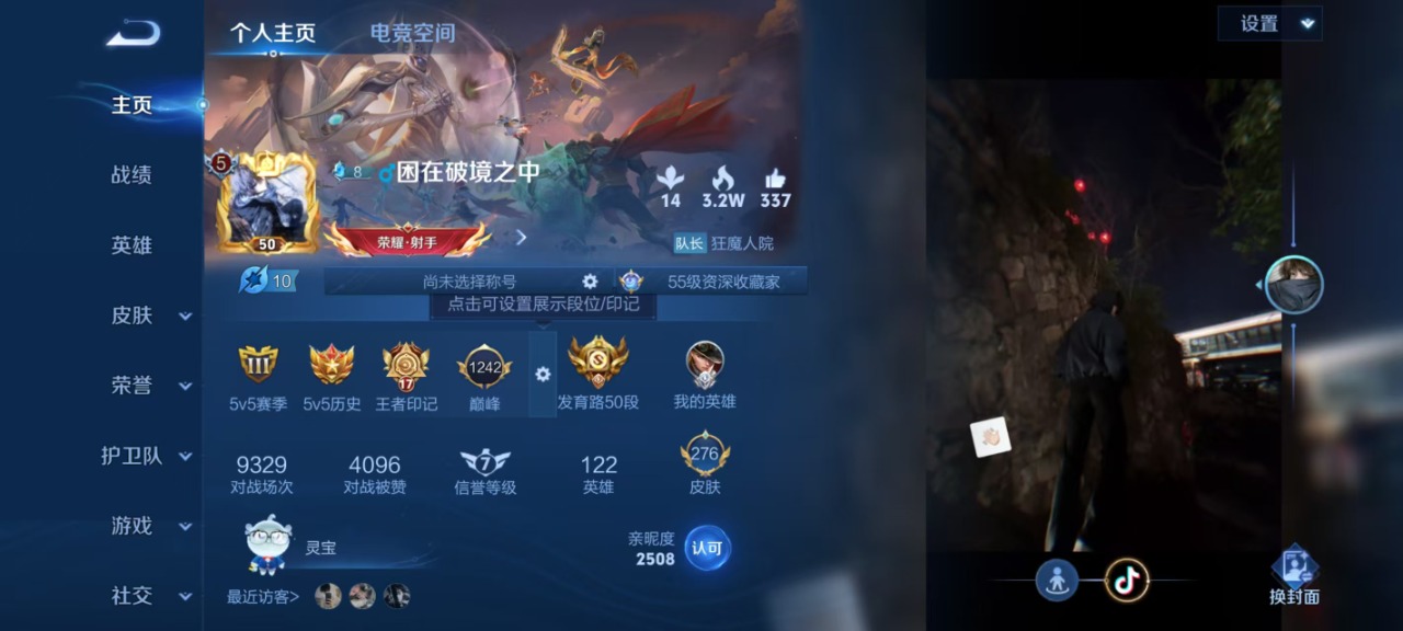 WZQM3175732王者荣耀账号详情图3 WZQM3175732王者荣耀账号详情图3