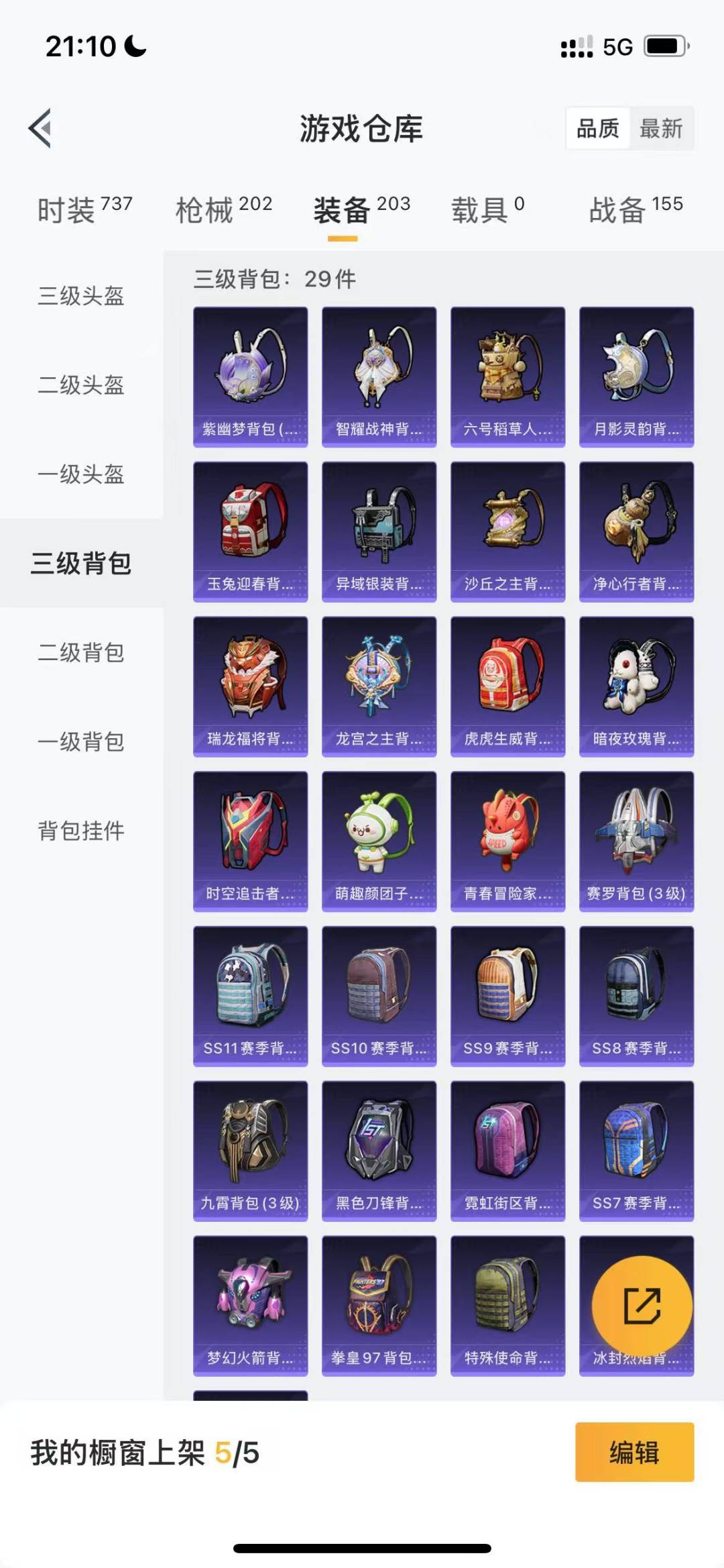 HPQM3270106和平精英账号详情图21 HPQM3270106和平精英账号详情图21