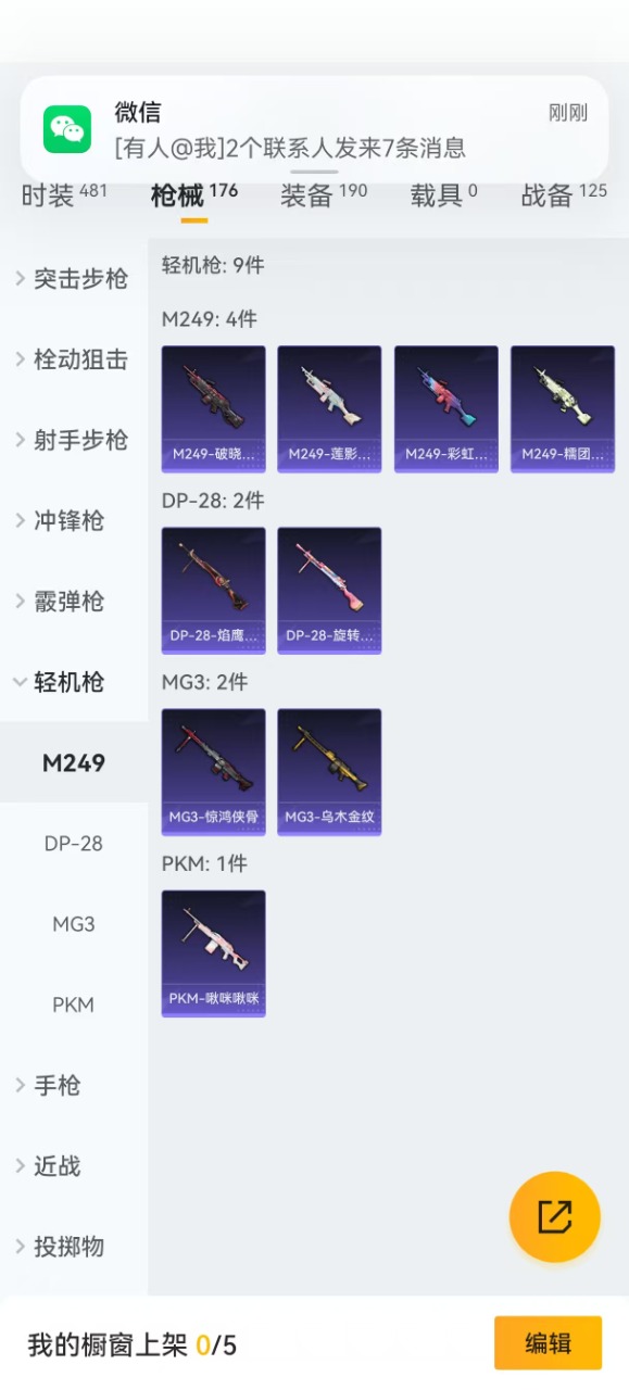 HPQM3270168和平精英账号详情图16 HPQM3270168和平精英账号详情图16