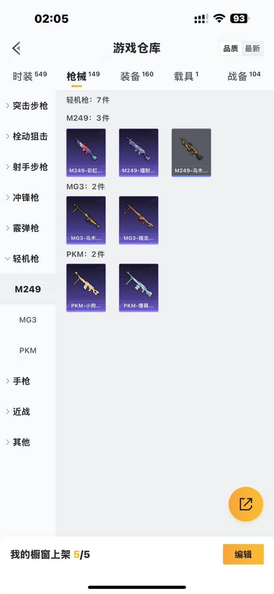 HPQM3270161和平精英账号详情图19 HPQM3270161和平精英账号详情图19