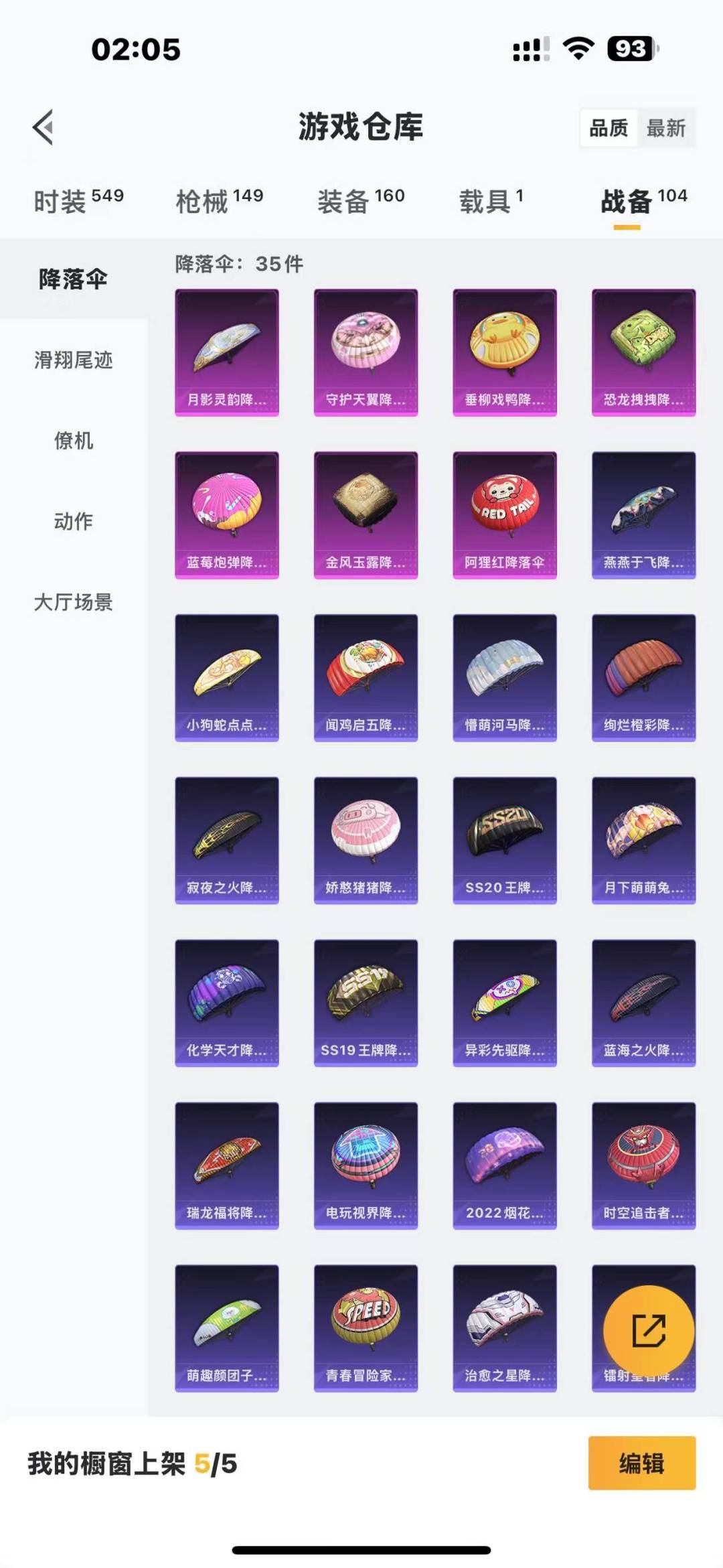 HPQM3270161和平精英账号详情图23 HPQM3270161和平精英账号详情图23