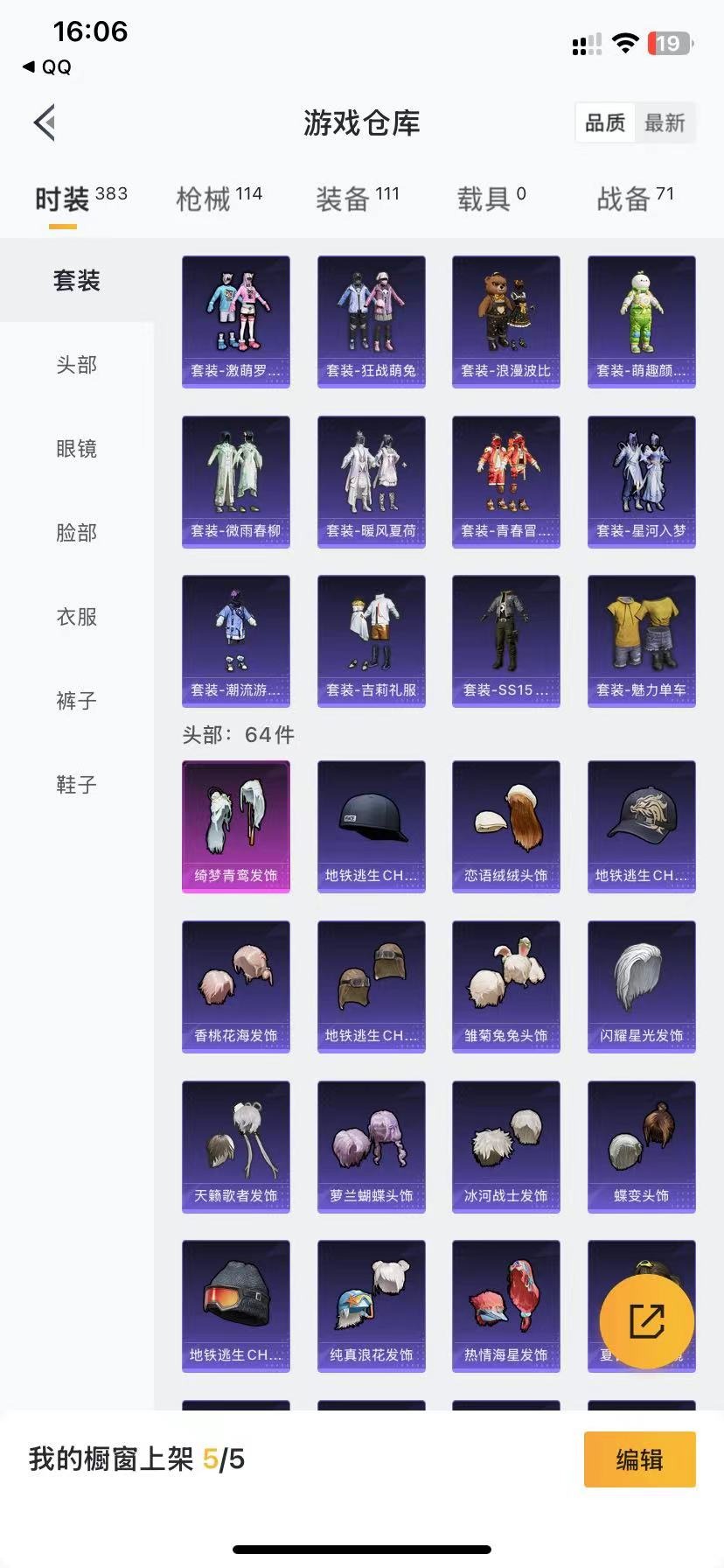 HPQM3270140和平精英账号详情图6 HPQM3270140和平精英账号详情图6