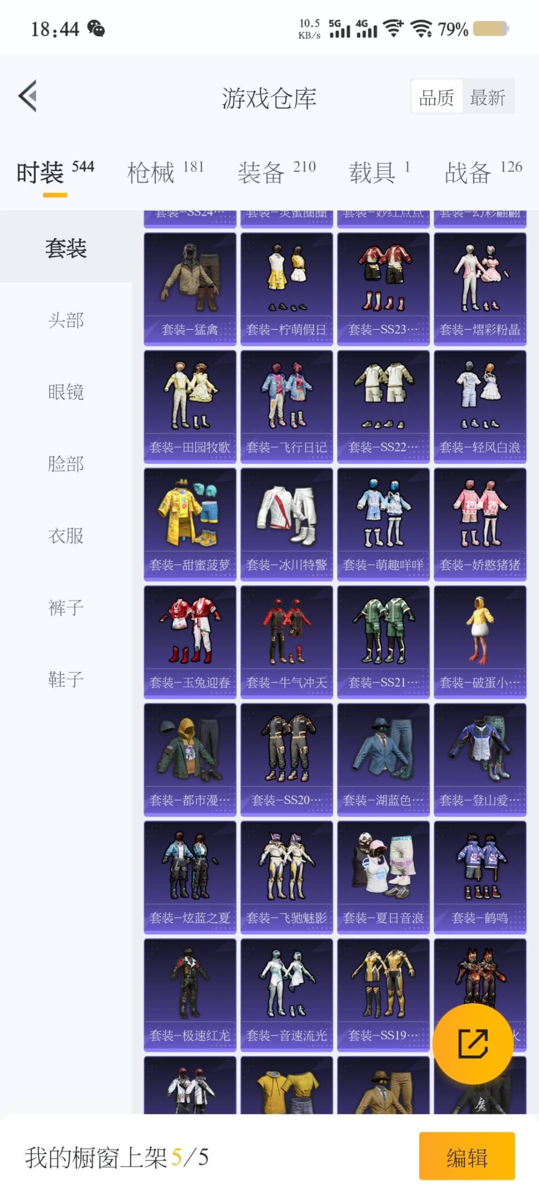 HPQM3270165和平精英账号详情图4 HPQM3270165和平精英账号详情图4