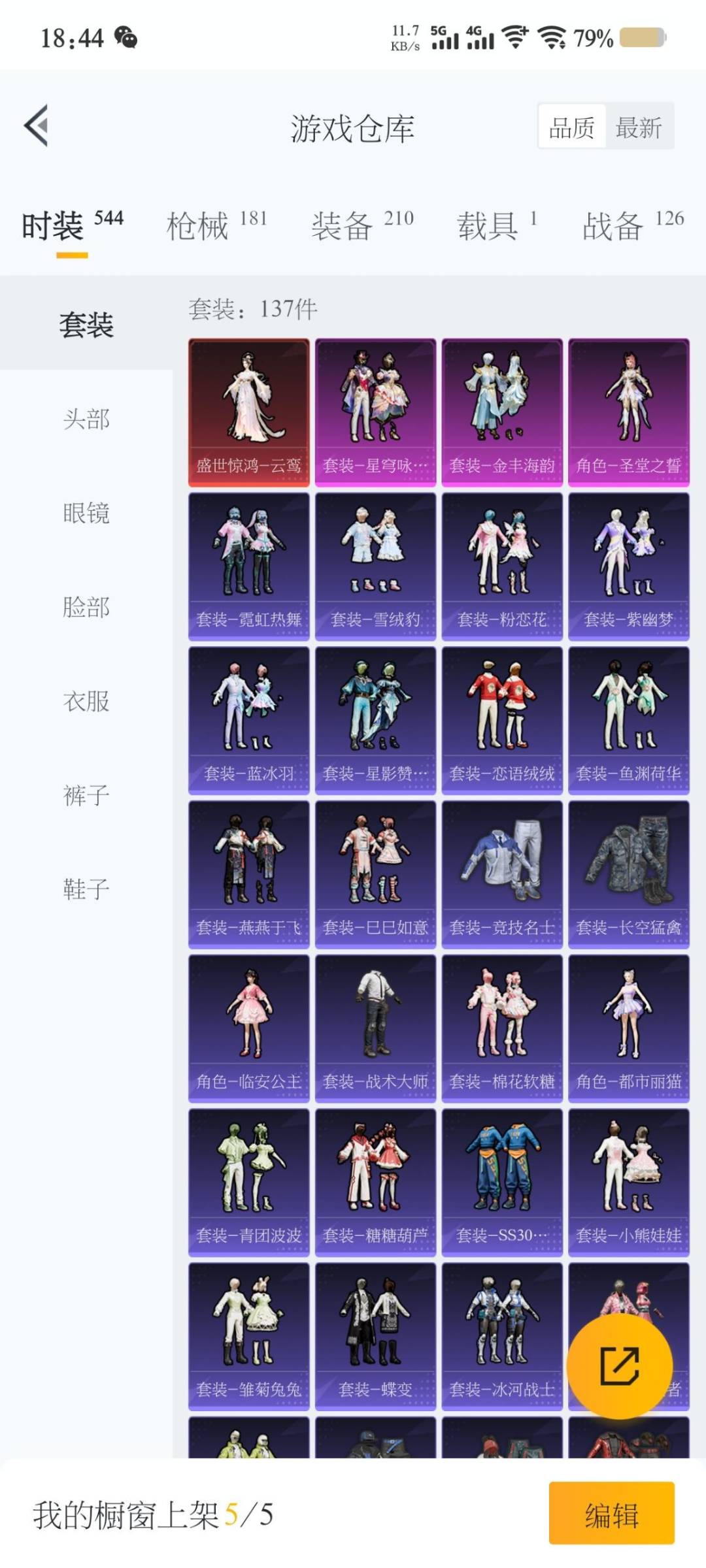 HPQM3270165和平精英账号详情图5 HPQM3270165和平精英账号详情图5