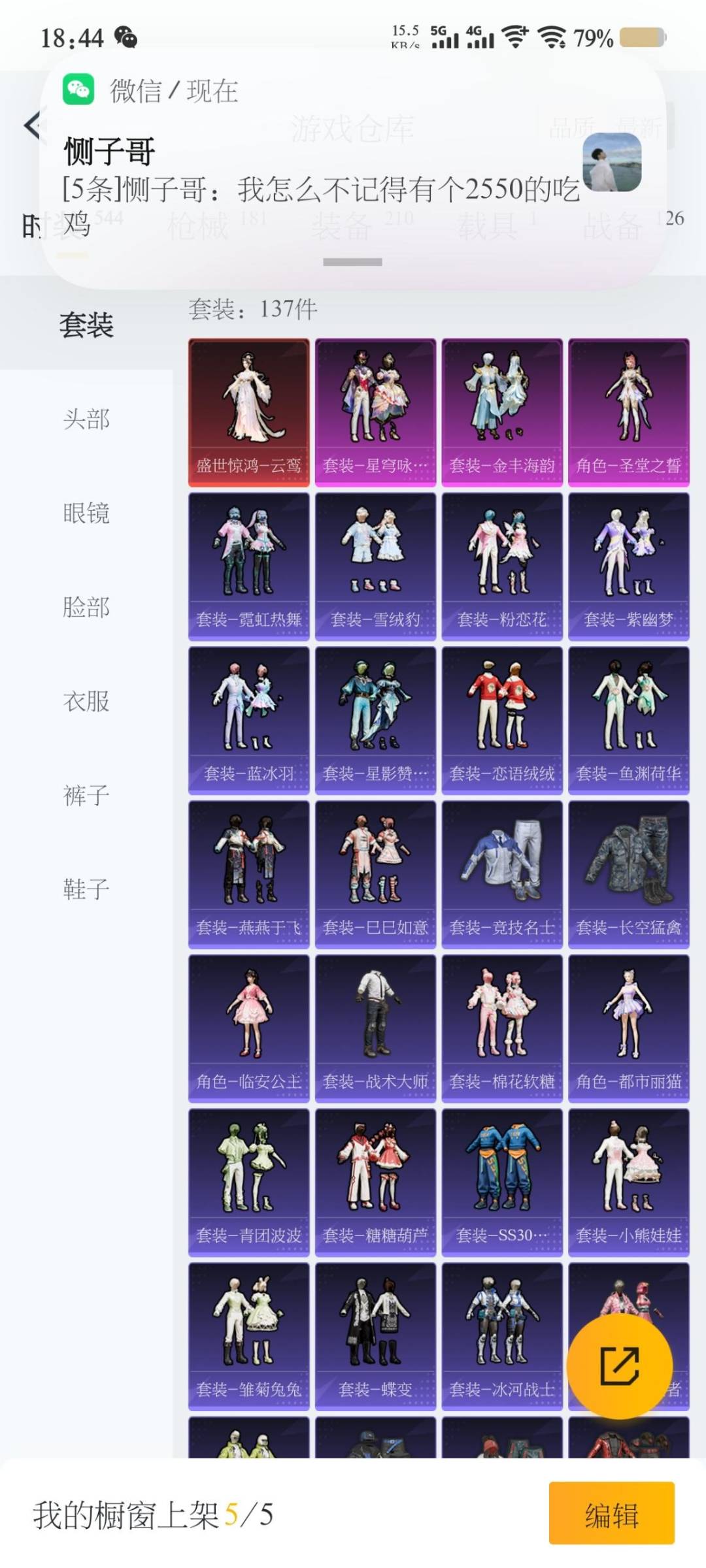 HPQM3270165和平精英账号详情图10 HPQM3270165和平精英账号详情图10