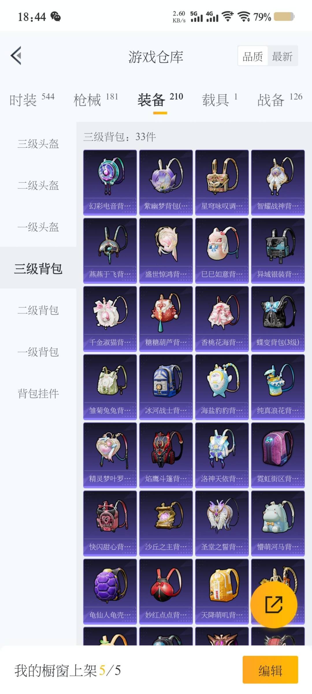 HPQM3270165和平精英账号详情图12 HPQM3270165和平精英账号详情图12