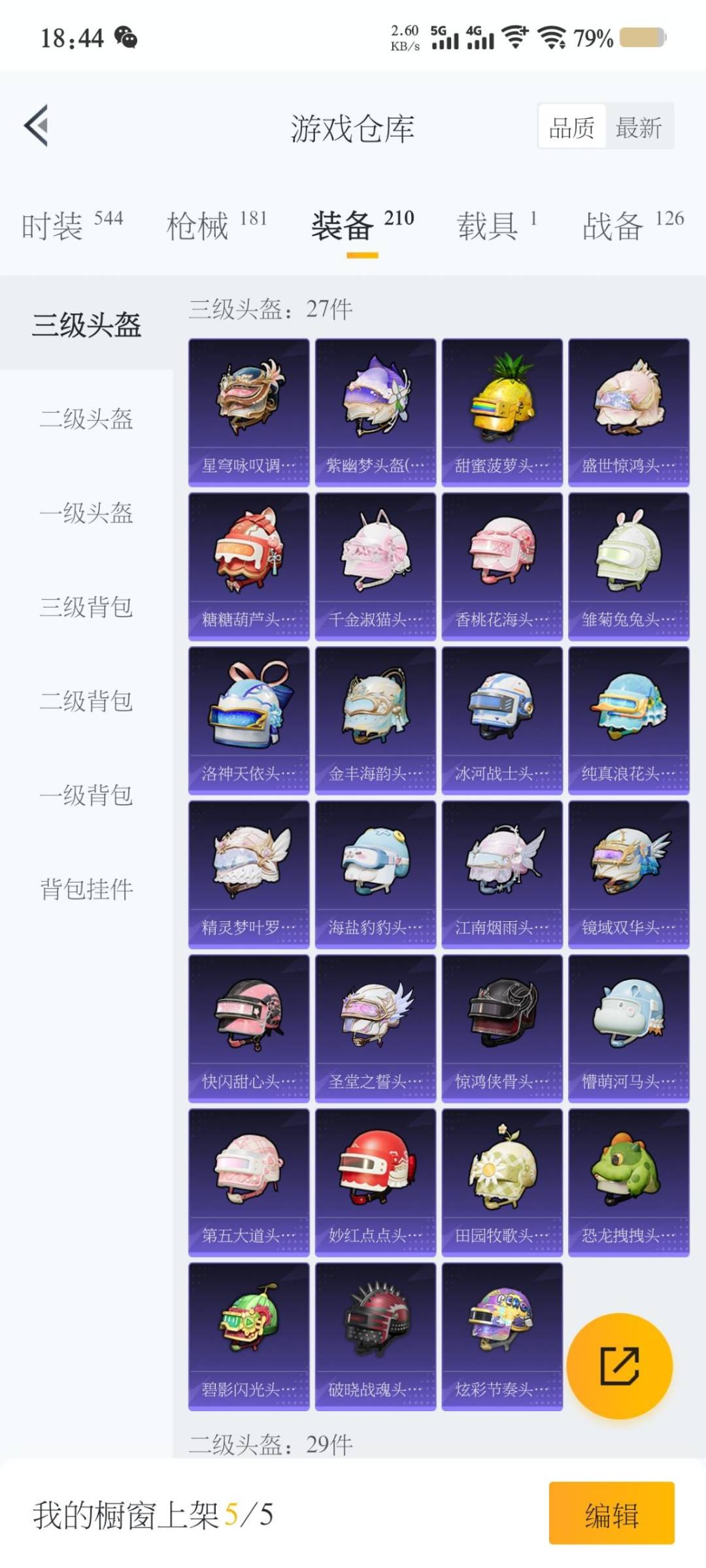 HPQM3270165和平精英账号详情图17 HPQM3270165和平精英账号详情图17