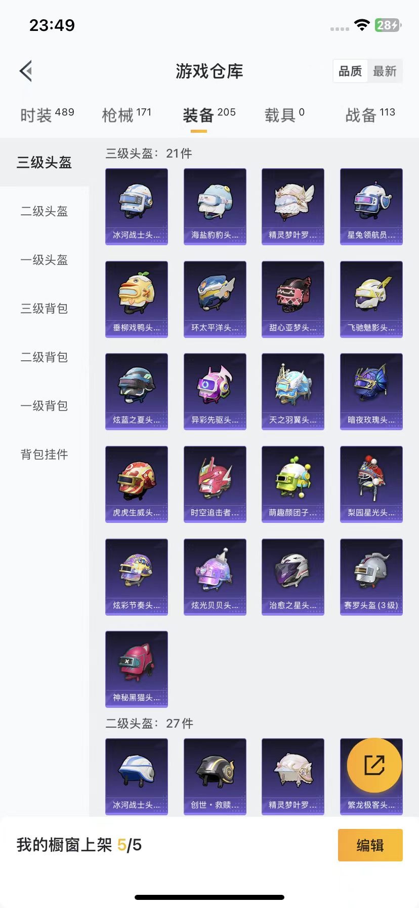 HPQM3270187和平精英账号详情图10 HPQM3270187和平精英账号详情图10