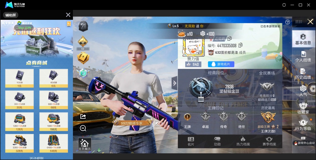HPQM3270185和平精英账号详情图2 HPQM3270185和平精英账号详情图2