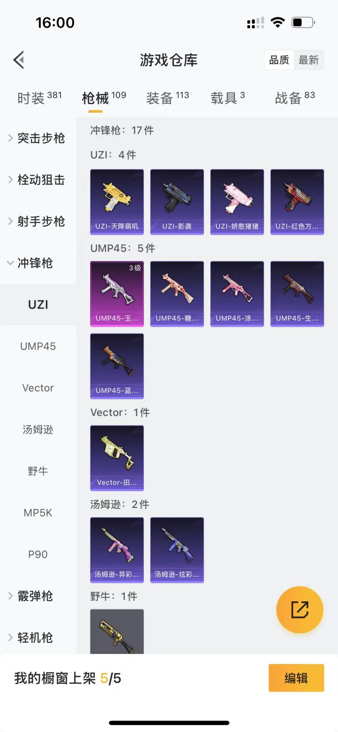HPQM3270205和平精英账号详情图13 HPQM3270205和平精英账号详情图13