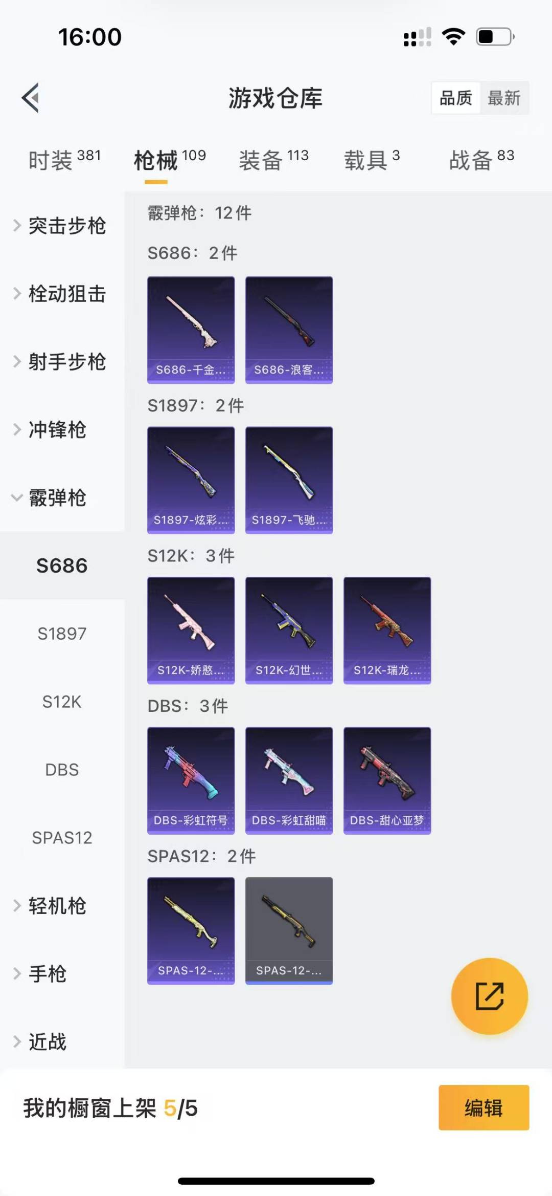 HPQM3270205和平精英账号详情图15 HPQM3270205和平精英账号详情图15