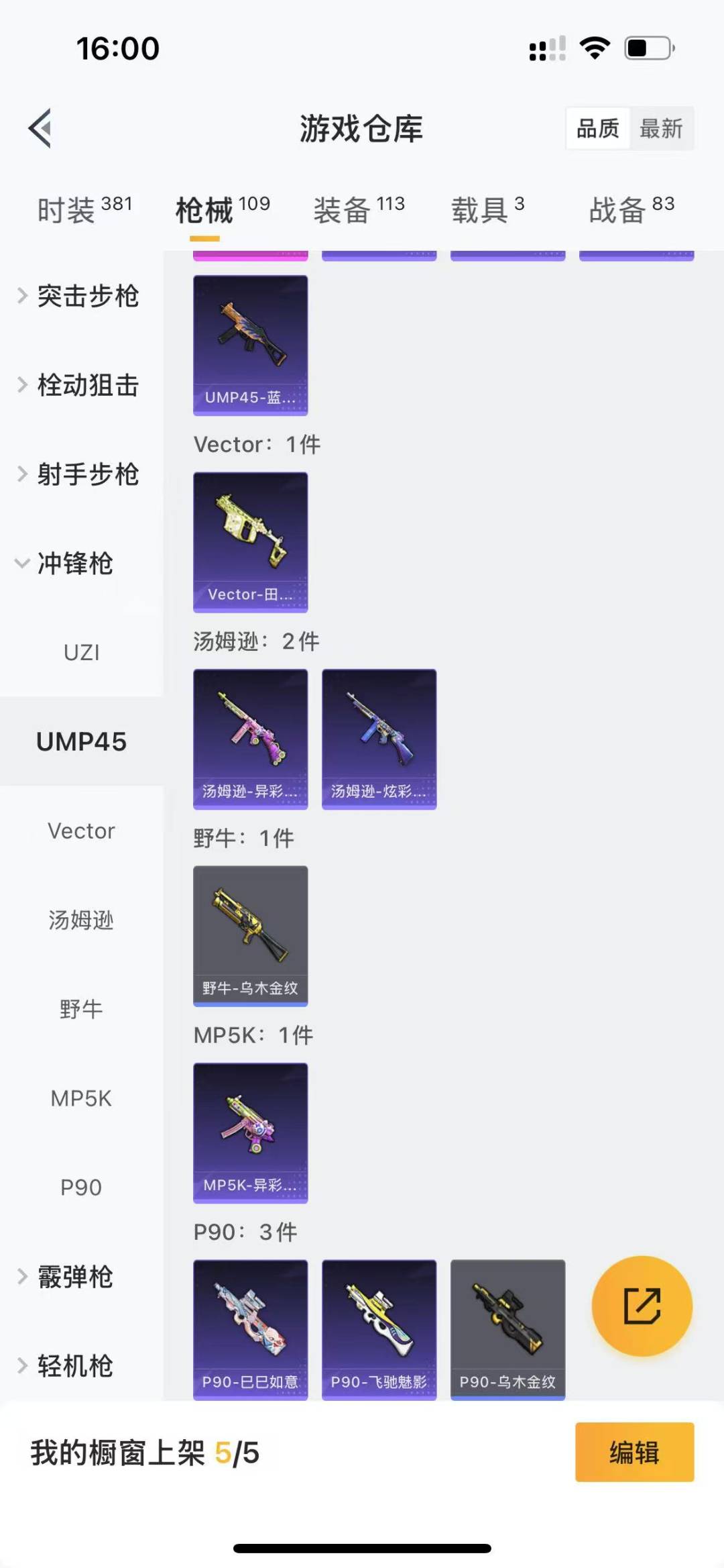 HPQM3270205和平精英账号详情图14 HPQM3270205和平精英账号详情图14
