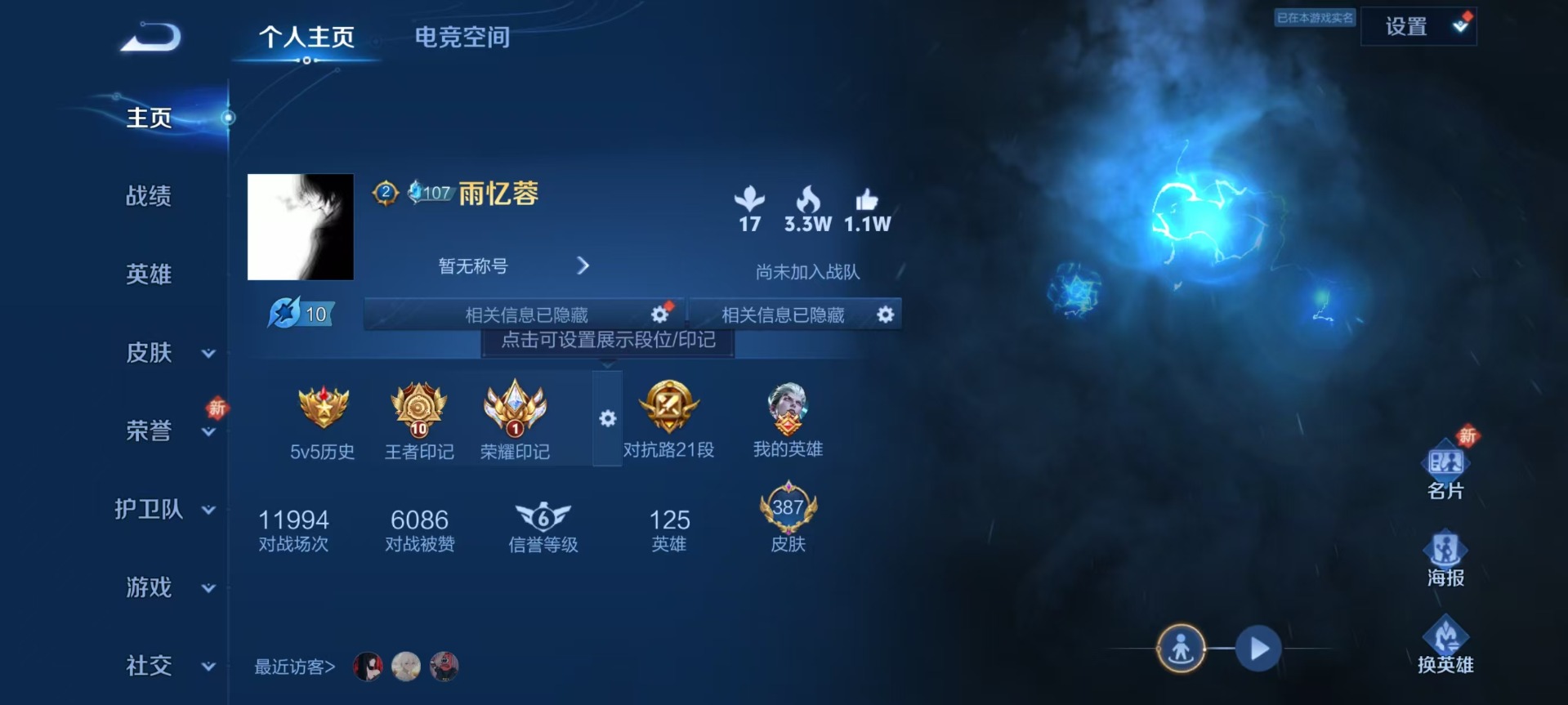 WZQM3175825王者荣耀账号详情图15 WZQM3175825王者荣耀账号详情图15