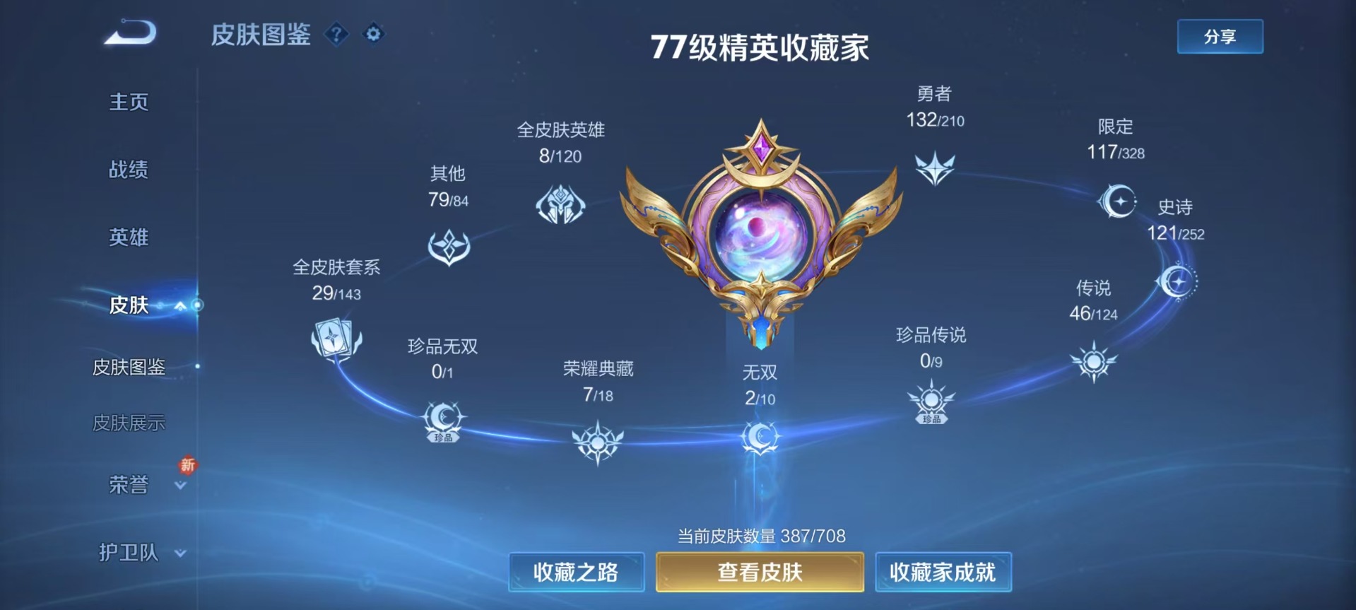 WZQM3175825王者荣耀账号详情图16 WZQM3175825王者荣耀账号详情图16