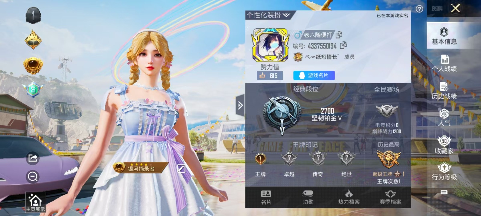 HPQM3270220和平精英账号详情图3