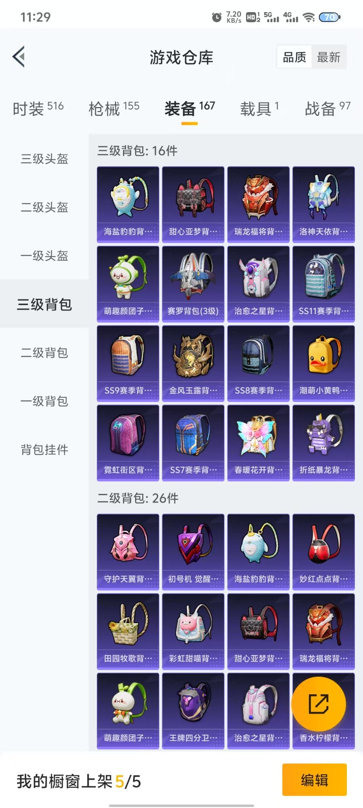 HPQM3270220和平精英账号详情图5